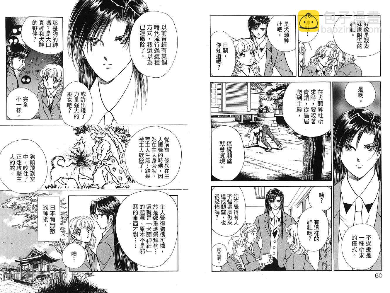 《天之神话 地之永远》第2卷话 第31页