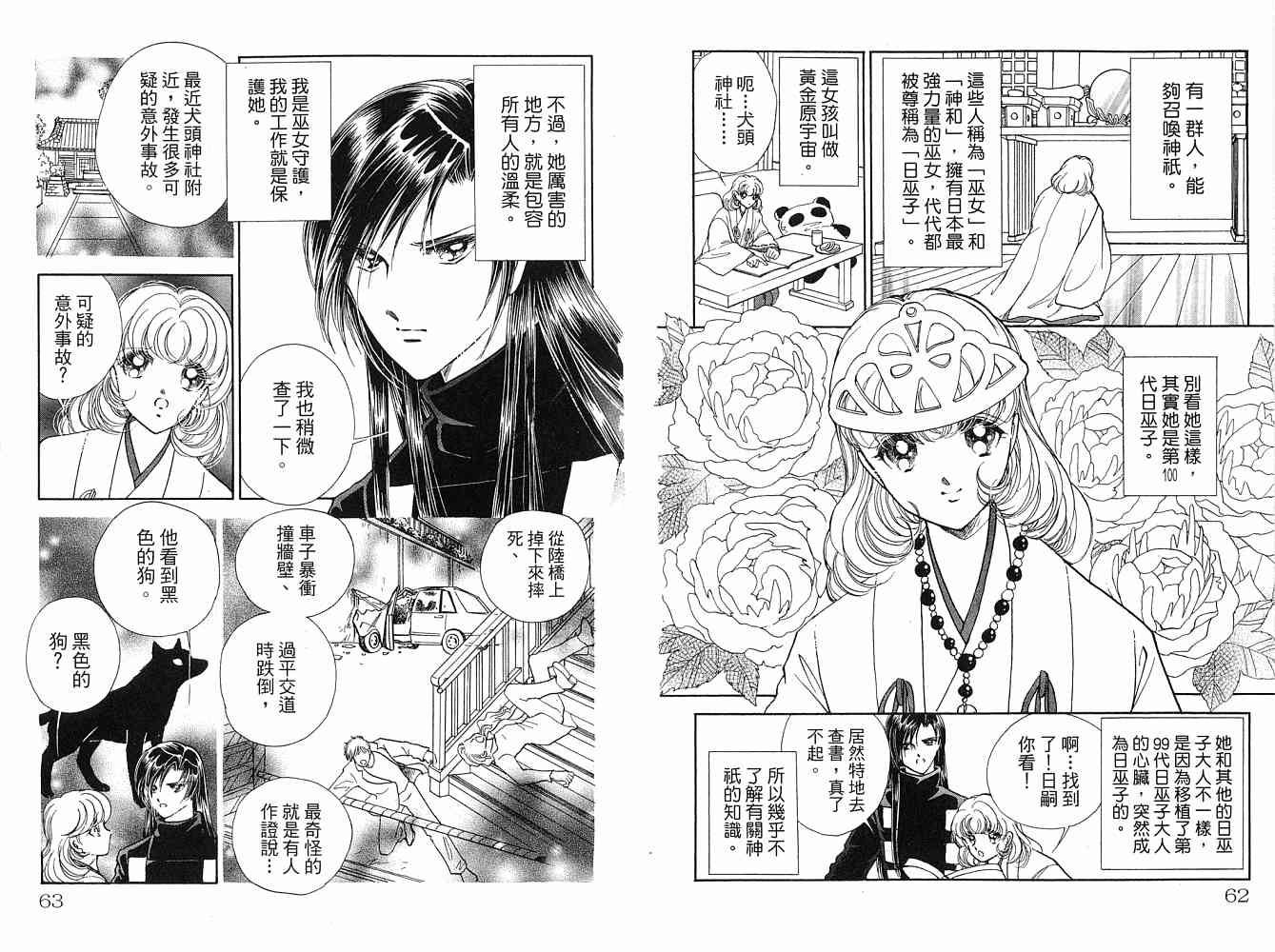 《天之神话 地之永远》第2卷话 第32页