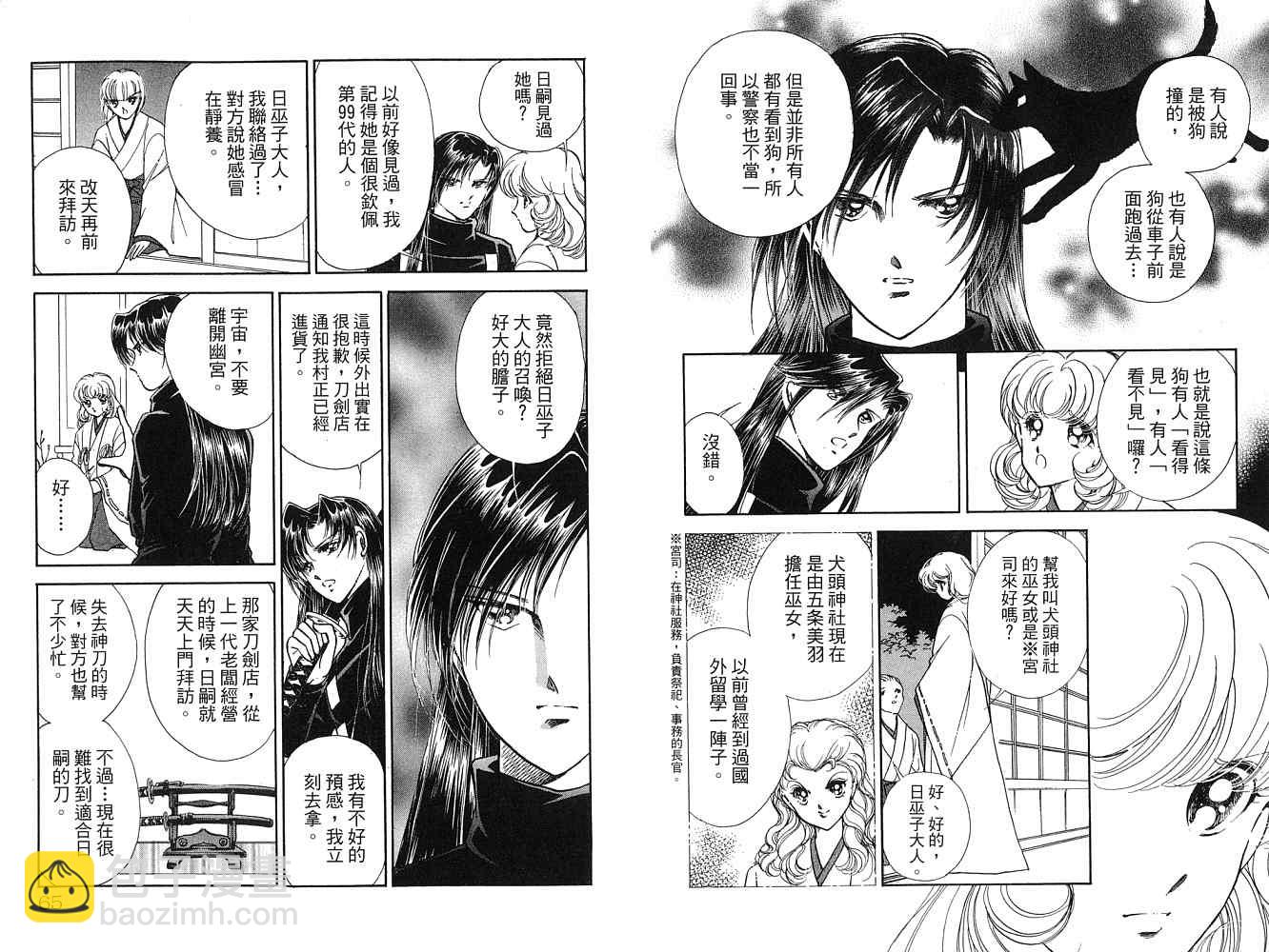 《天之神话 地之永远》第2卷话 第33页