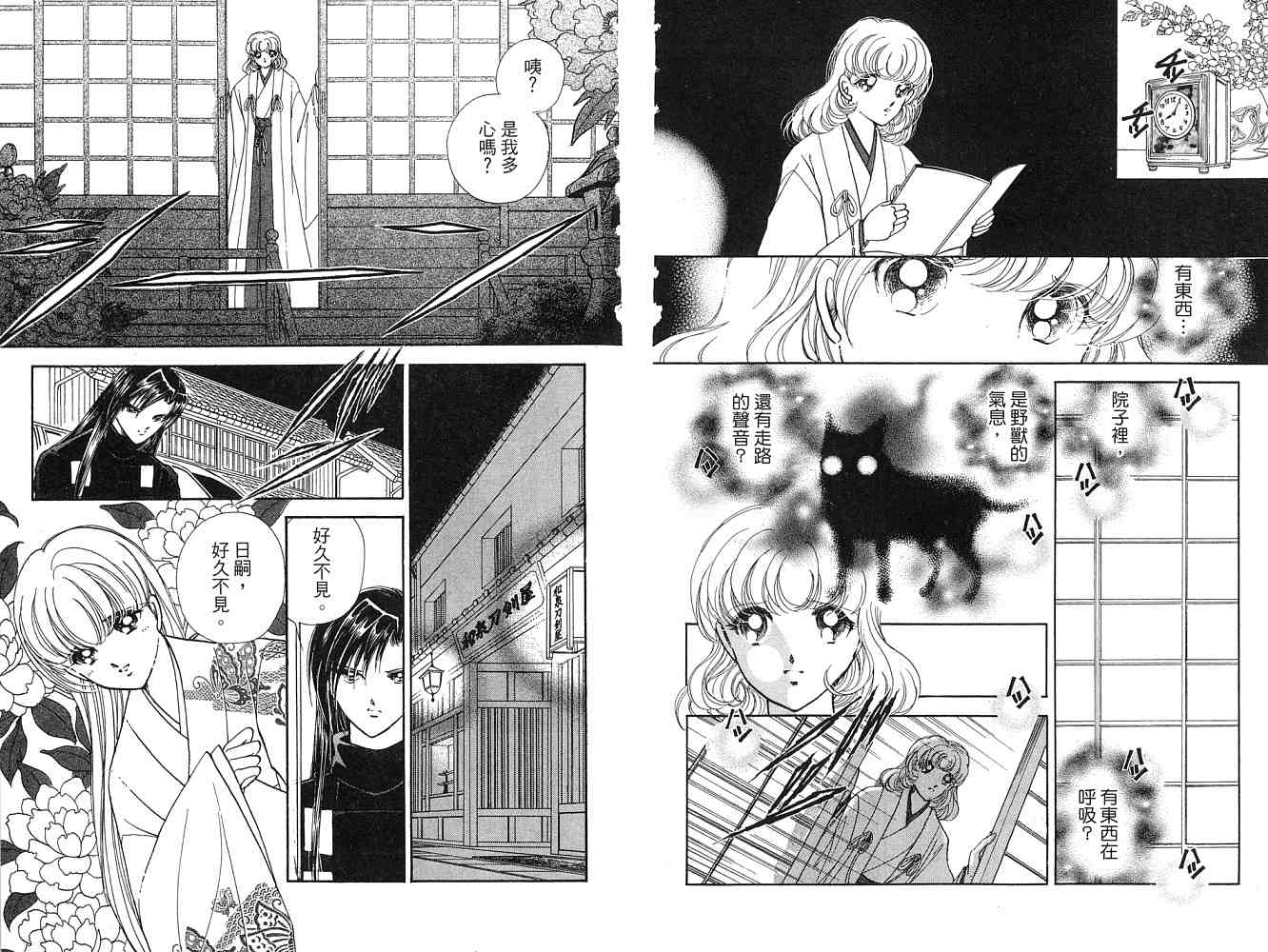 《天之神话 地之永远》第2卷话 第34页