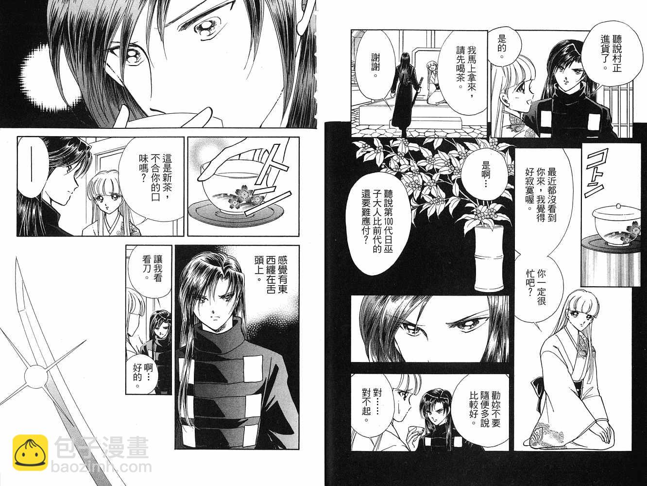 《天之神话 地之永远》第2卷话 第35页