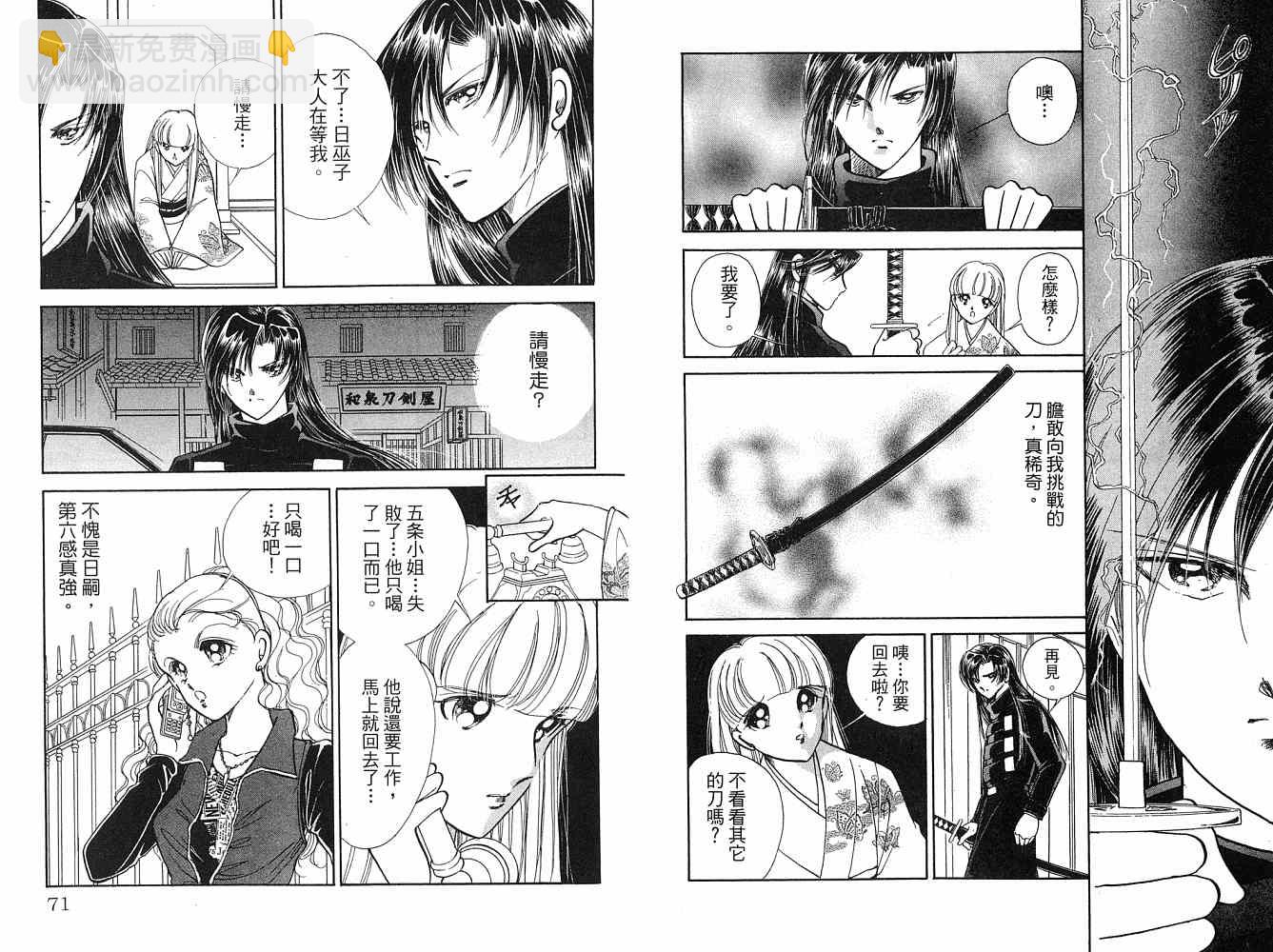 《天之神话 地之永远》第2卷话 第36页