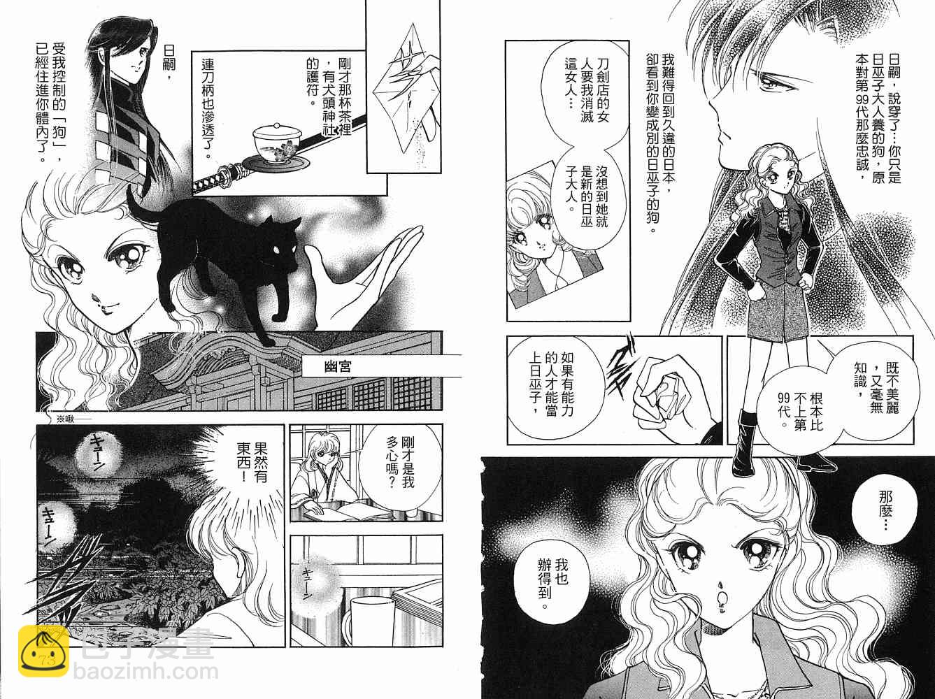 《天之神话 地之永远》第2卷话 第37页