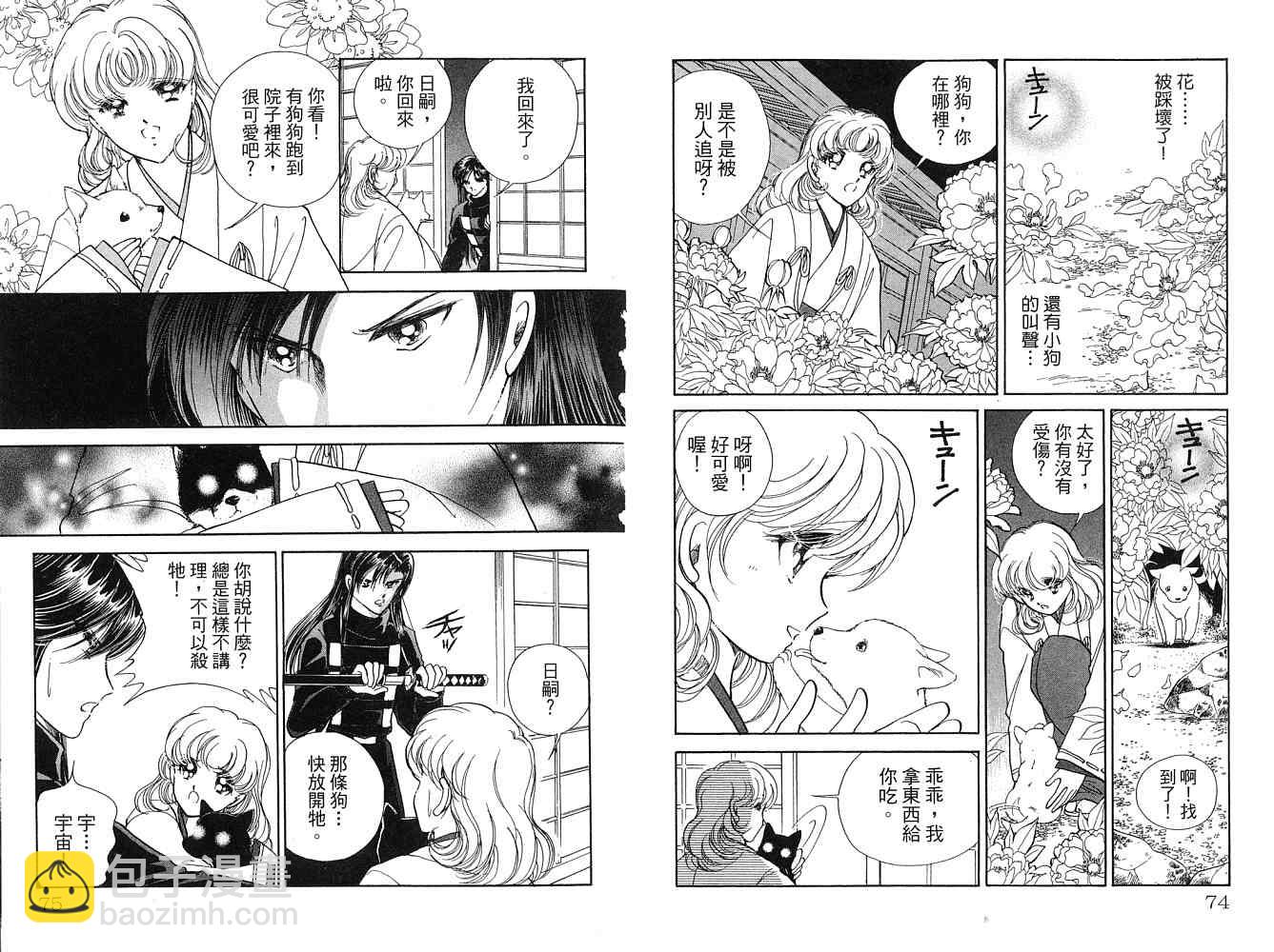 《天之神话 地之永远》第2卷话 第38页