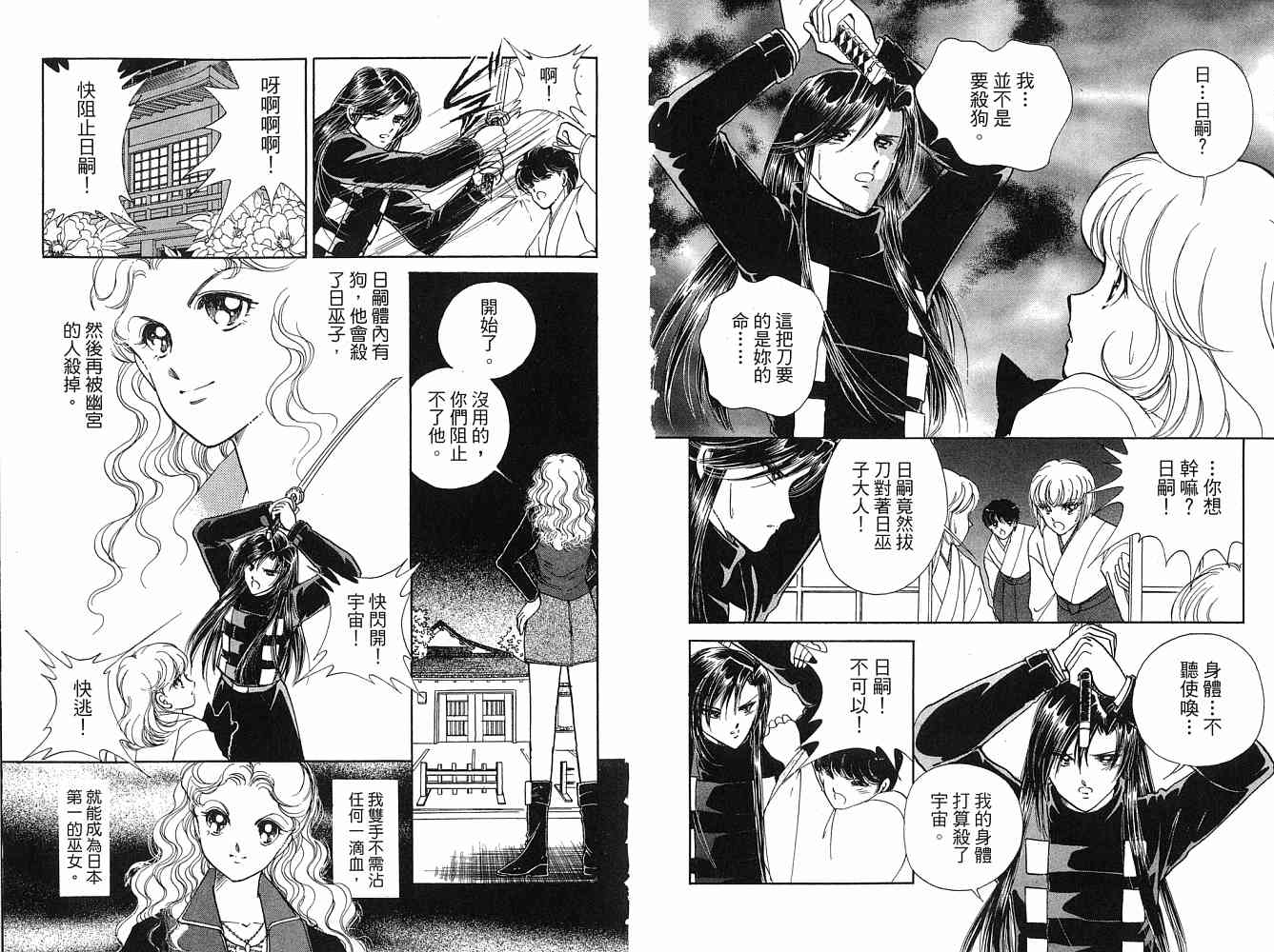 《天之神话 地之永远》第2卷话 第39页