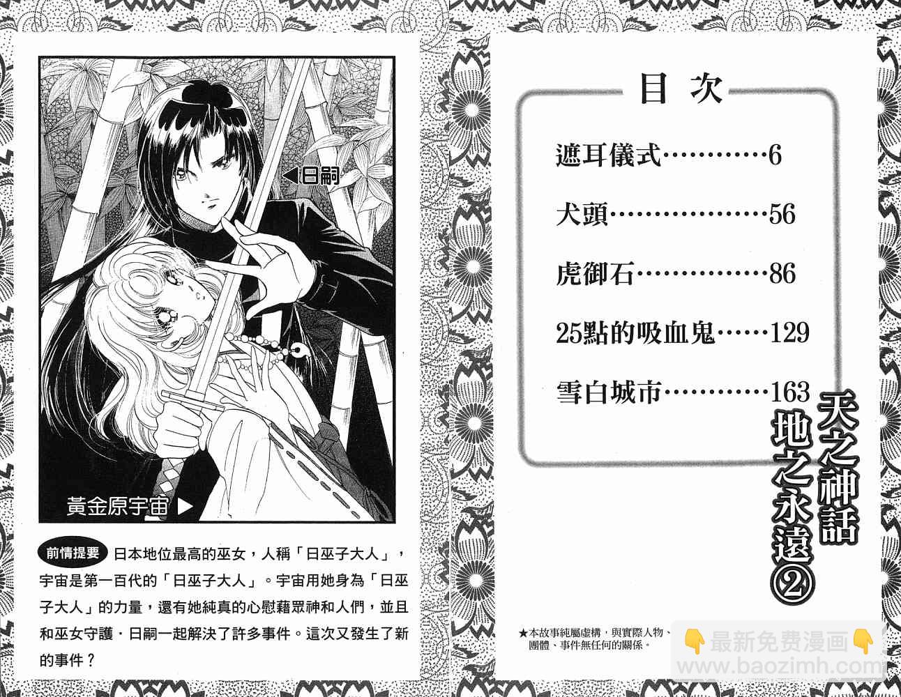 《天之神话 地之永远》第2卷话 第3页