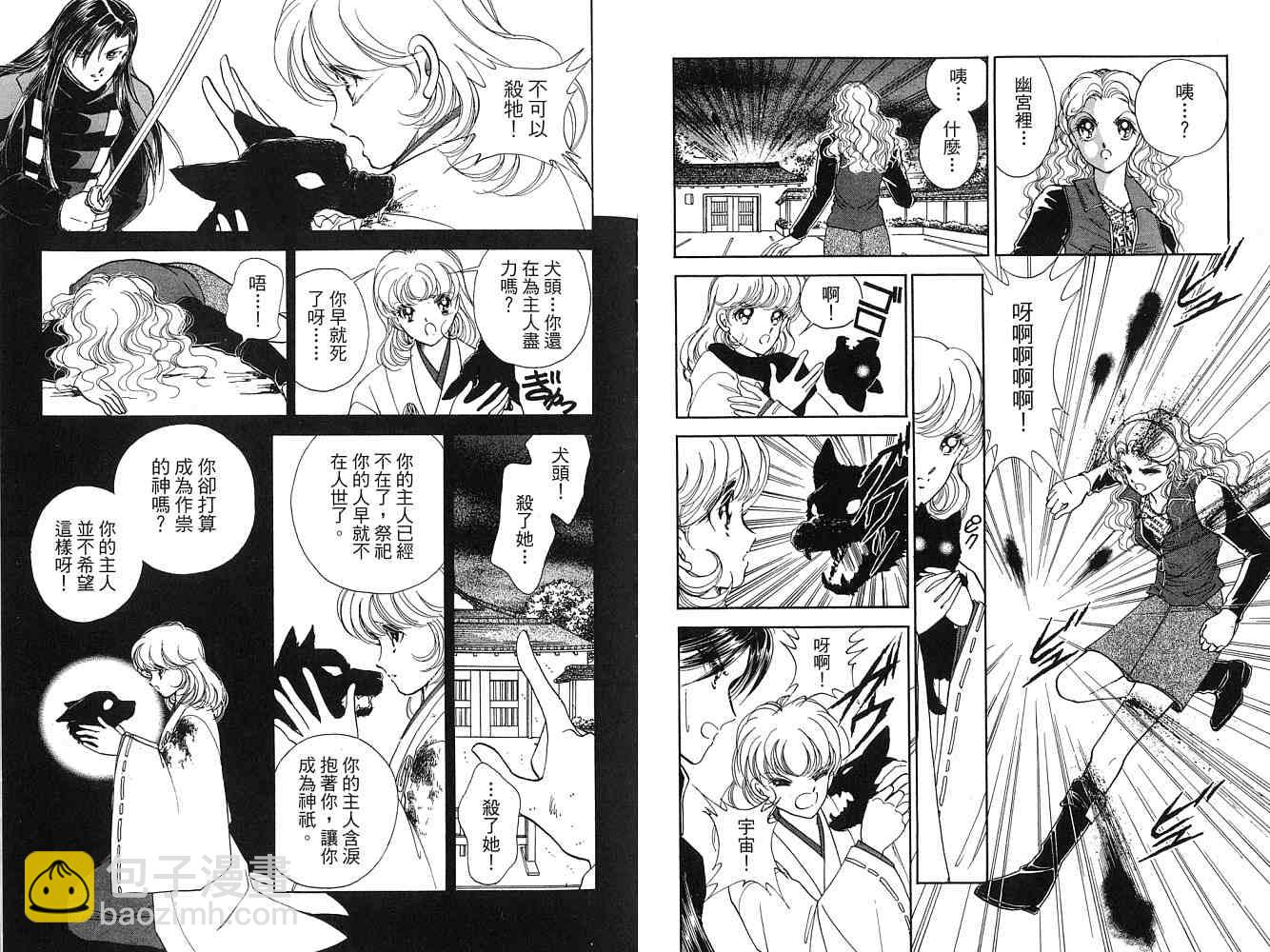 《天之神话 地之永远》第2卷话 第41页