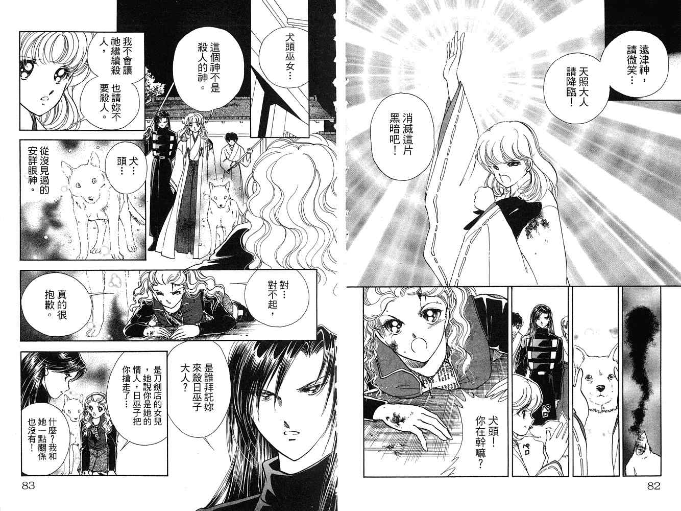 《天之神话 地之永远》第2卷话 第42页