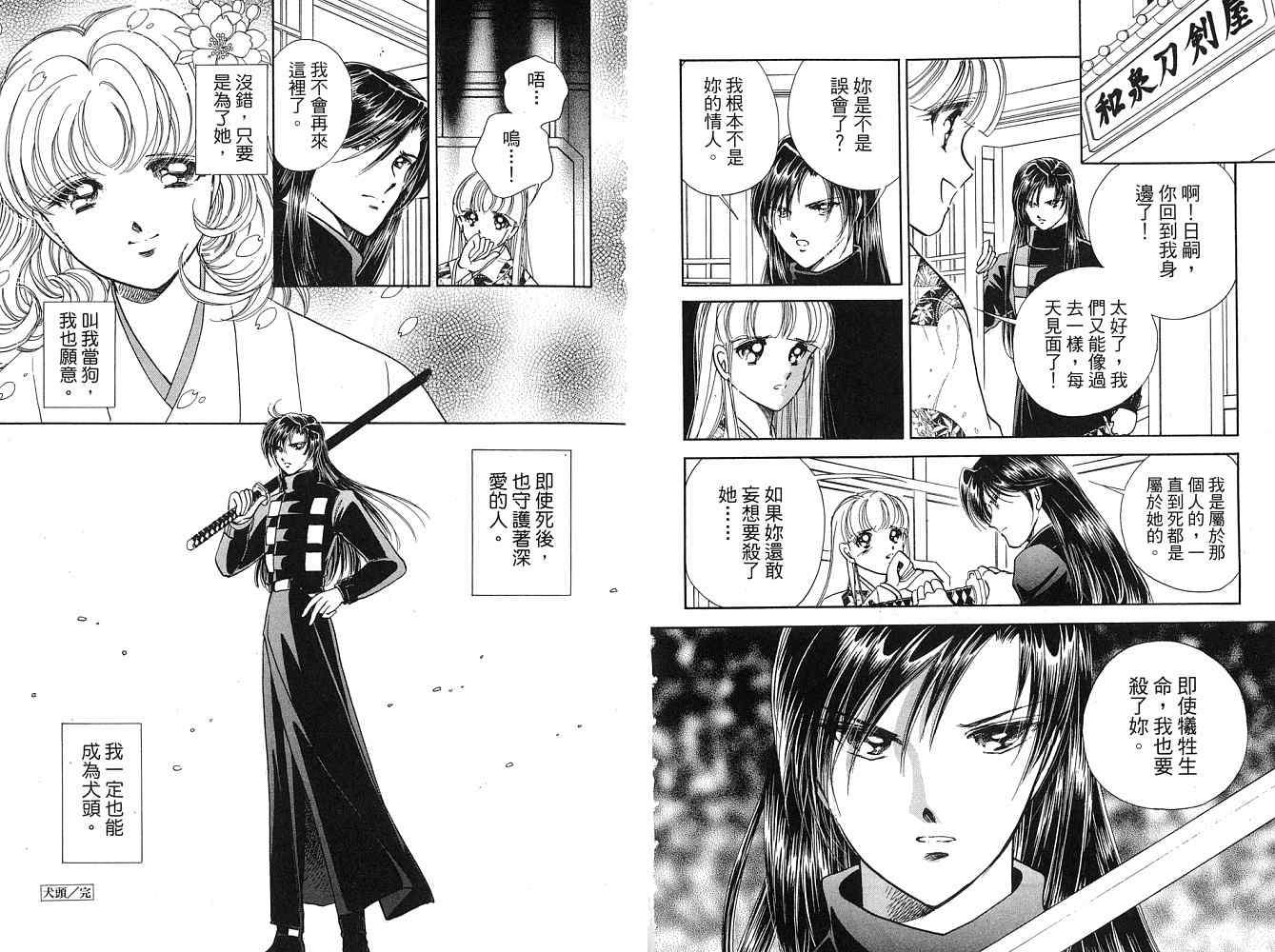 《天之神话 地之永远》第2卷话 第43页