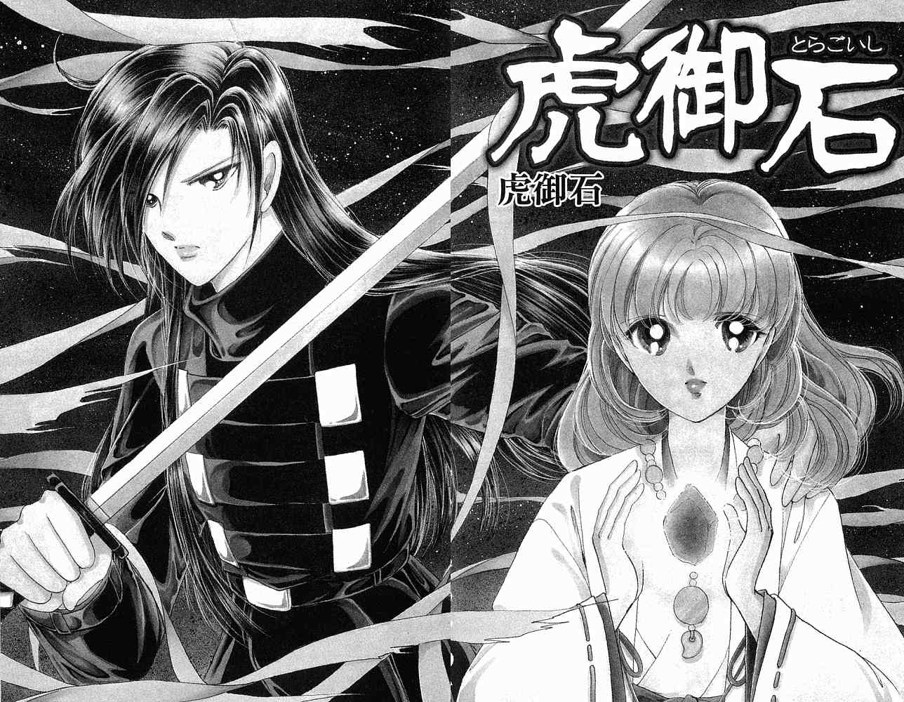《天之神话 地之永远》第2卷话 第44页