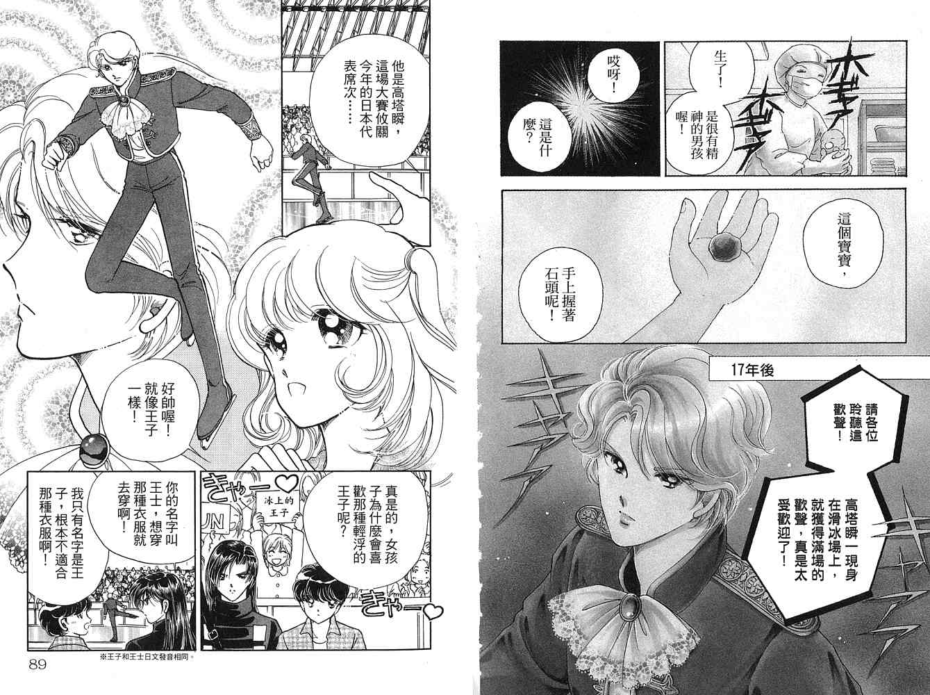 《天之神话 地之永远》第2卷话 第45页