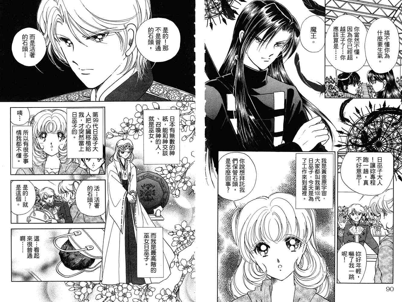 《天之神话 地之永远》第2卷话 第46页