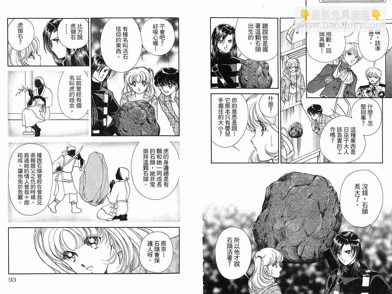 《天之神话 地之永远》第2卷话 第47页