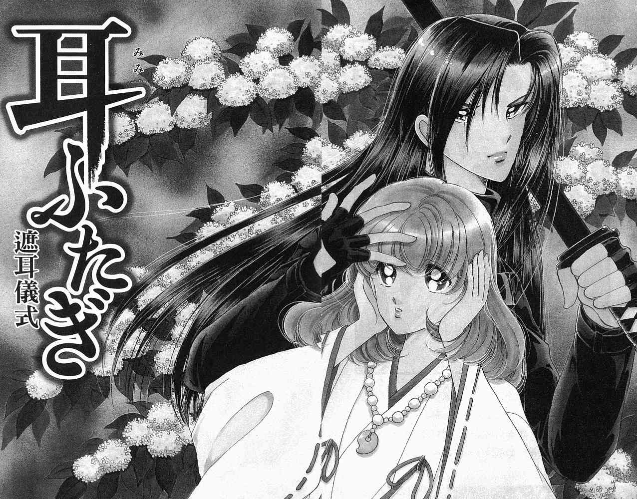 《天之神话 地之永远》第2卷话 第4页