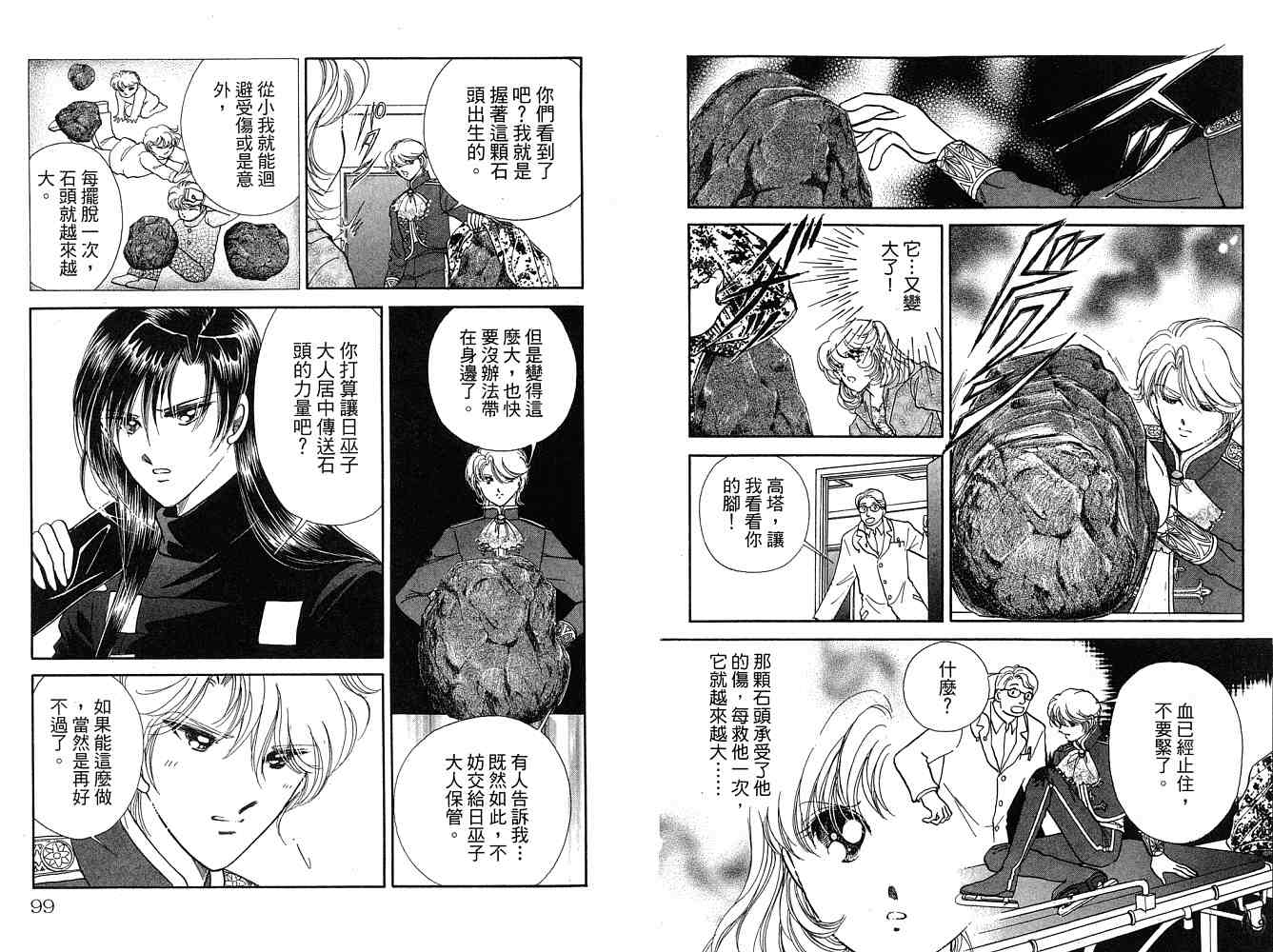 《天之神话 地之永远》第2卷话 第50页