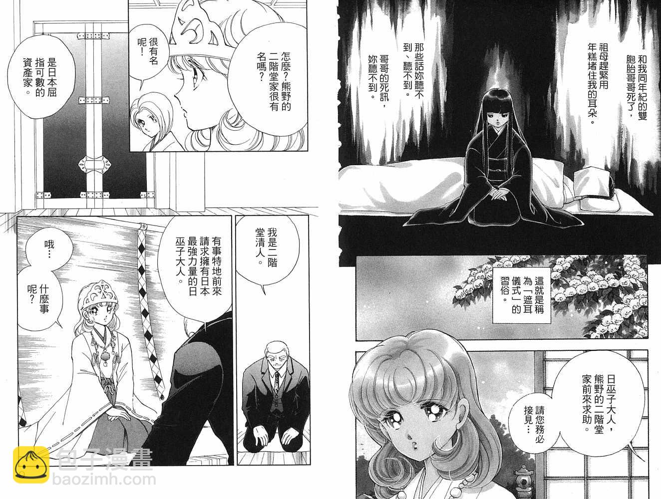 《天之神话 地之永远》第2卷话 第5页