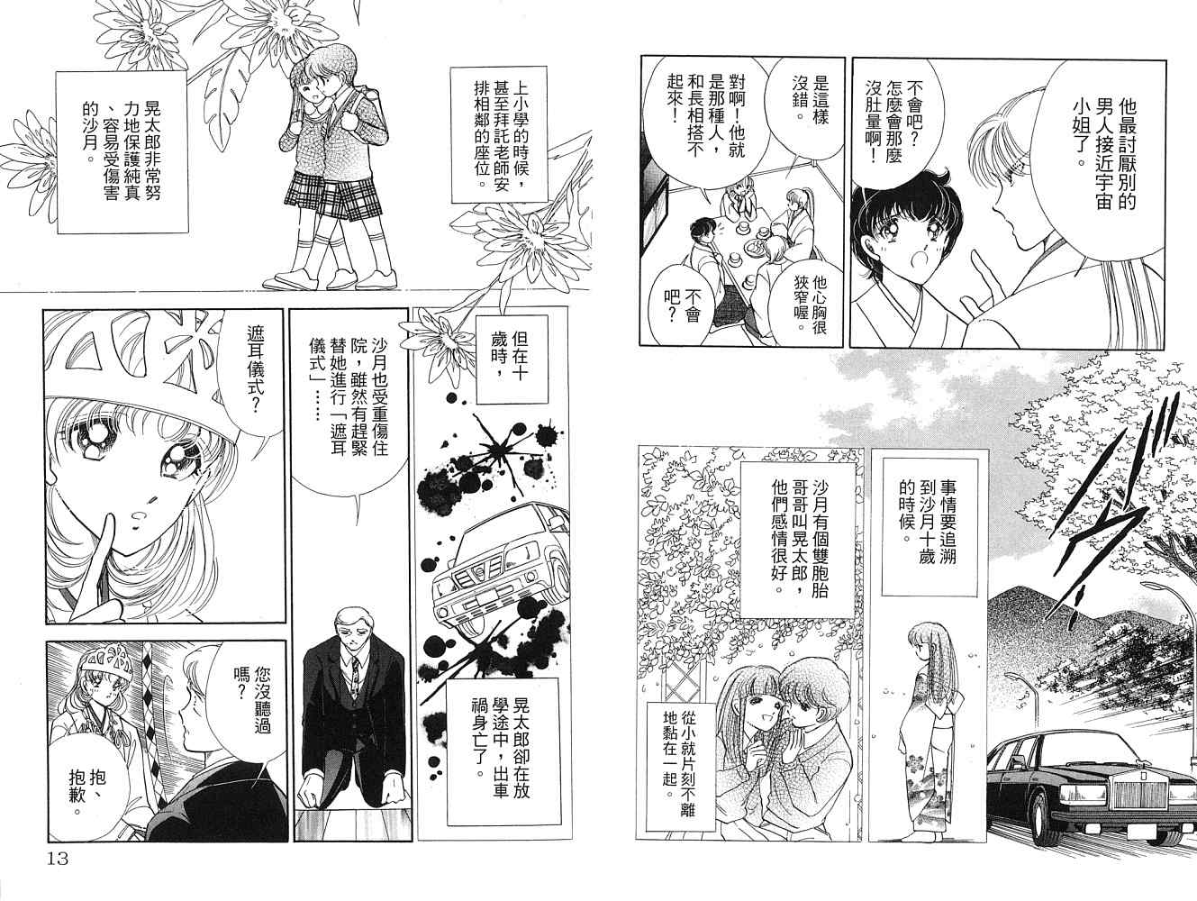 《天之神话 地之永远》第2卷话 第7页