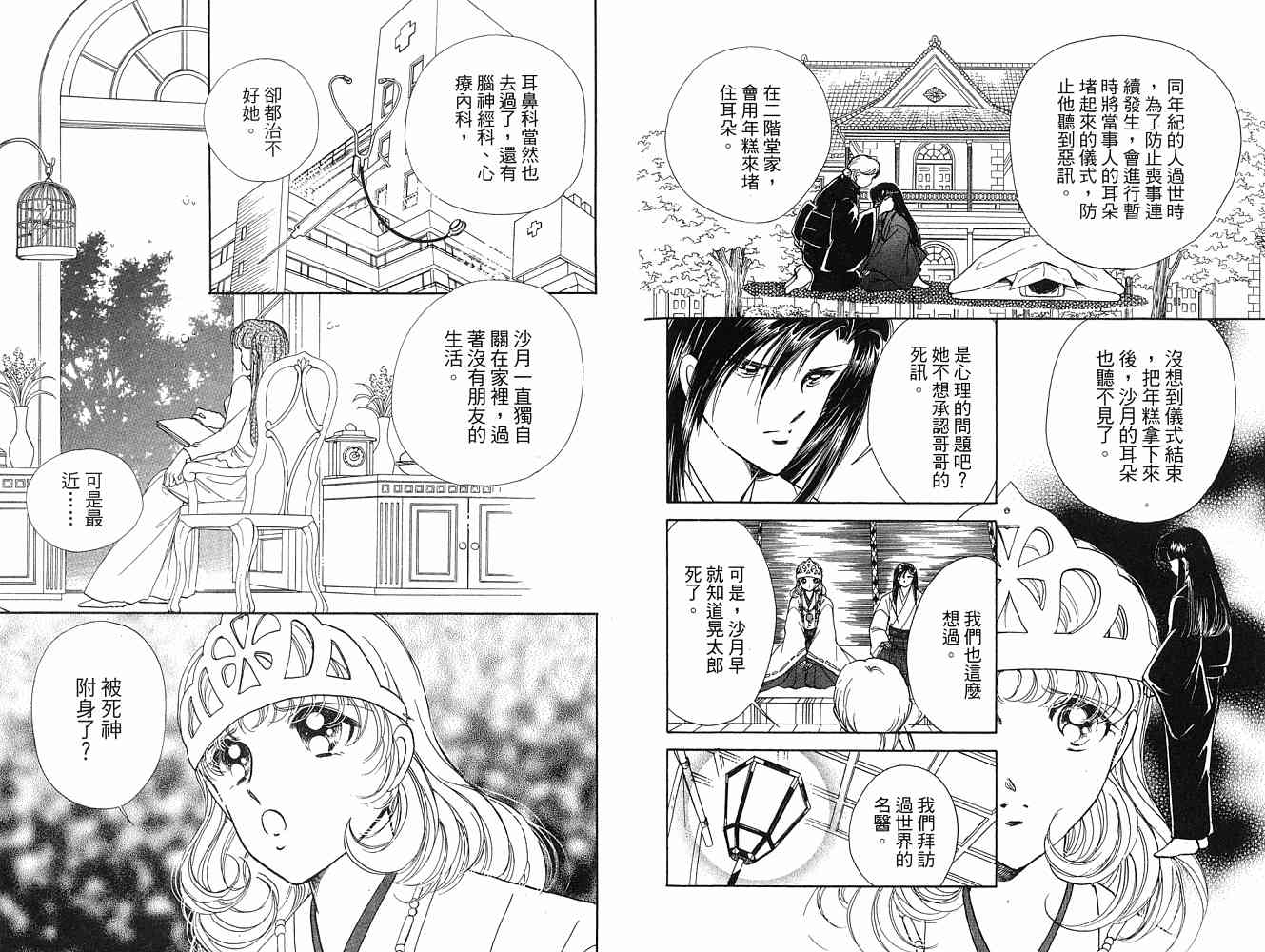 《天之神话 地之永远》第2卷话 第8页
