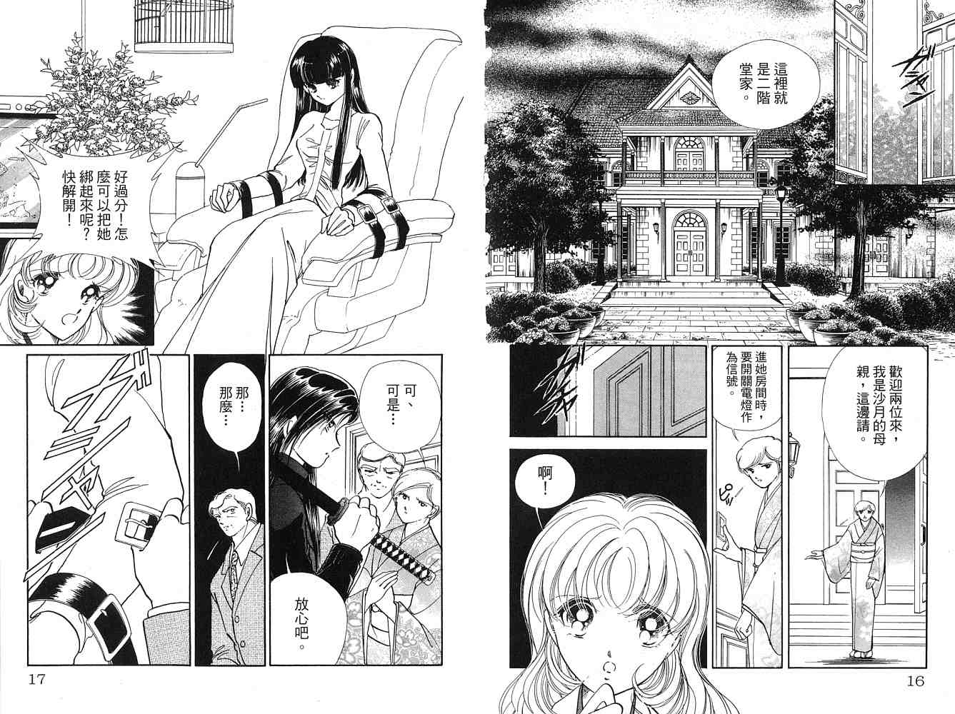 《天之神话 地之永远》第2卷话 第9页