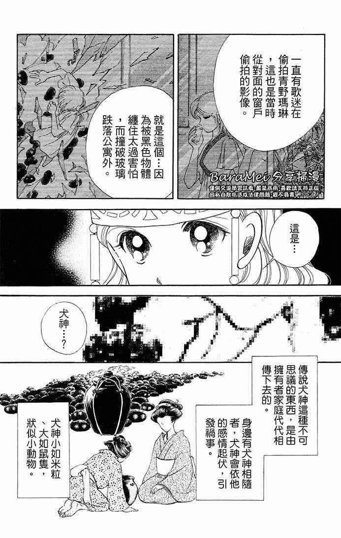 《天之神话 地之永远》第13话 第6页