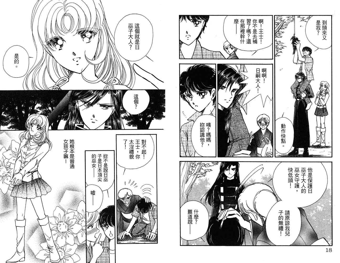 《天之神话 地之永远》第1卷话 第10页