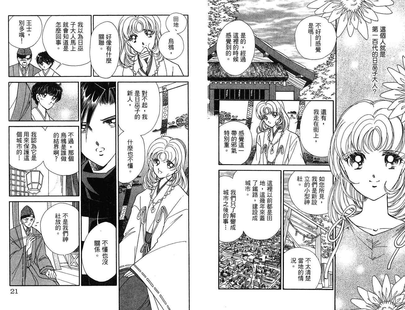 《天之神话 地之永远》第1卷话 第11页