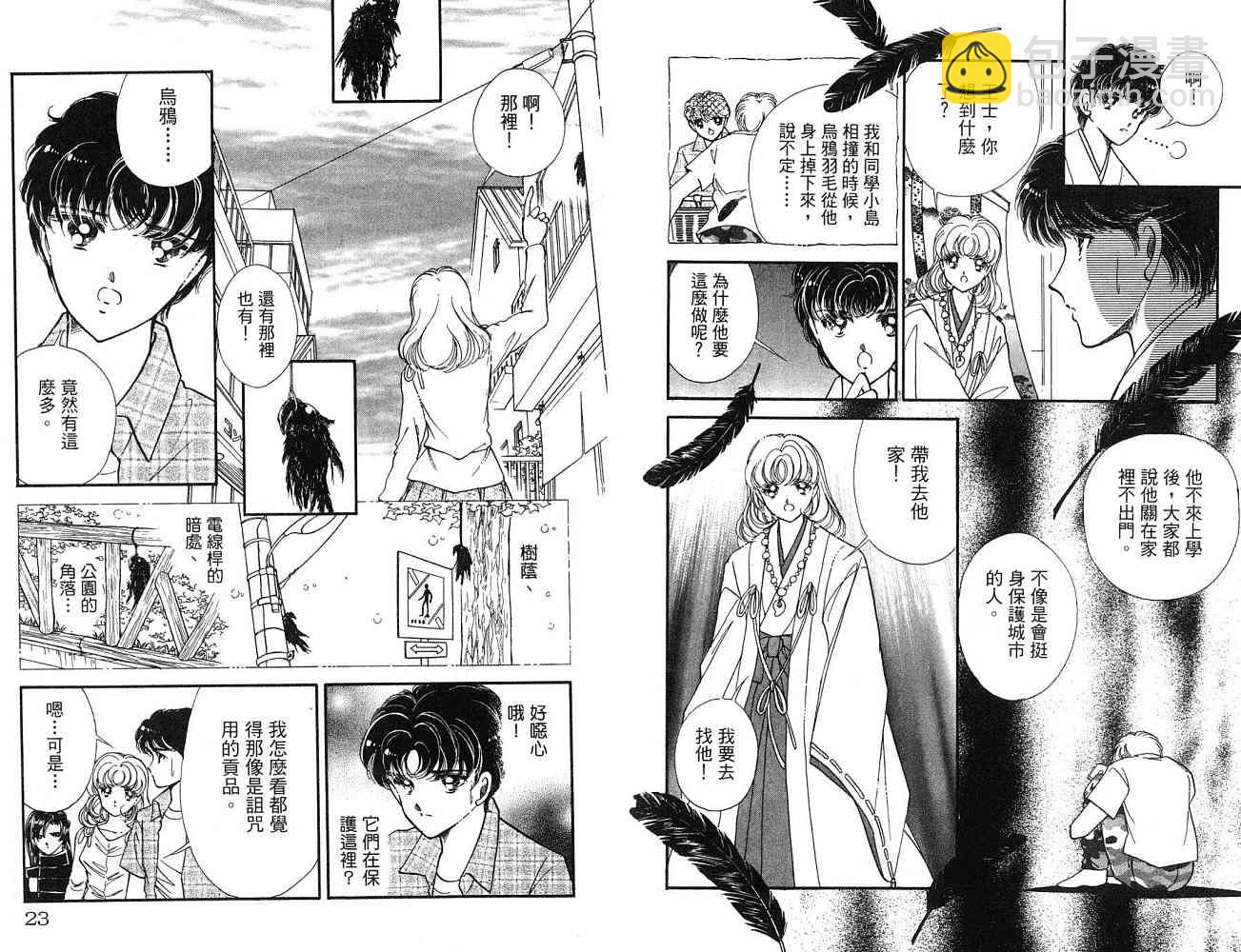《天之神话 地之永远》第1卷话 第12页