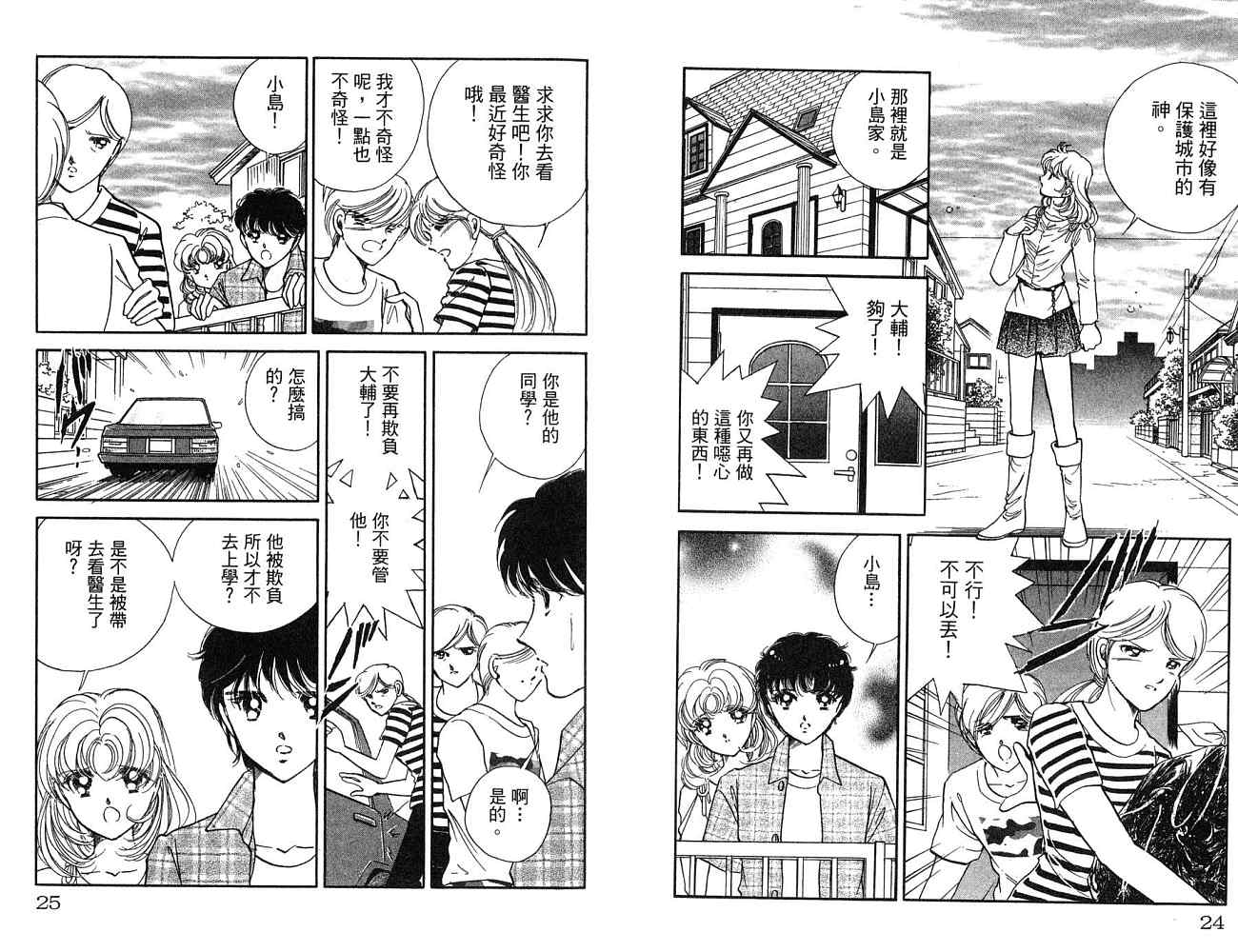 《天之神话 地之永远》第1卷话 第13页