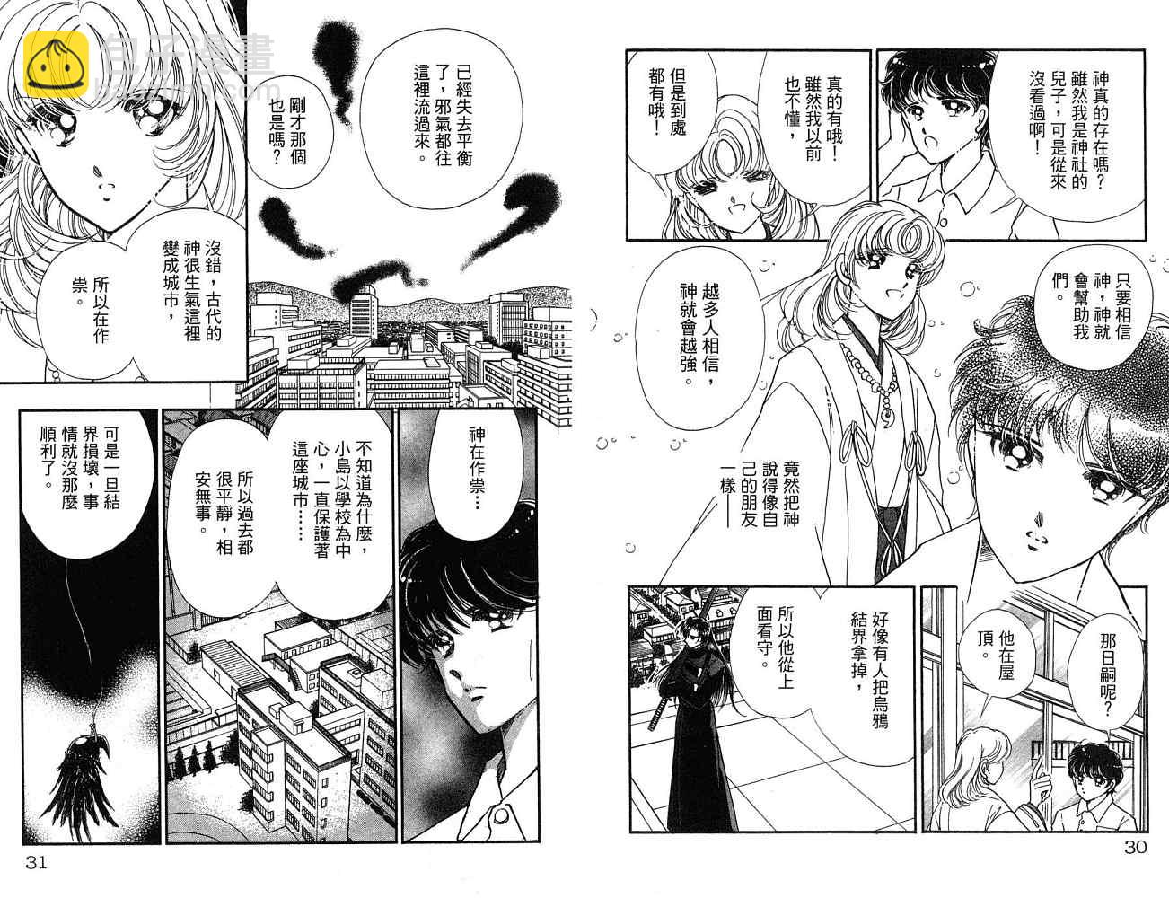 《天之神话 地之永远》第1卷话 第16页