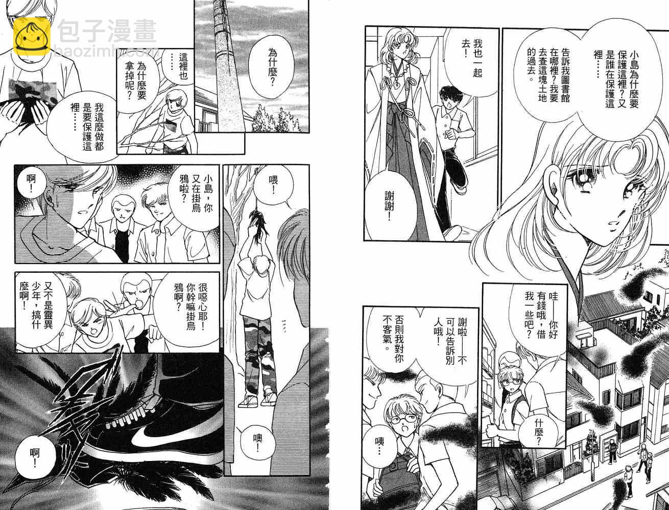《天之神话 地之永远》第1卷话 第17页