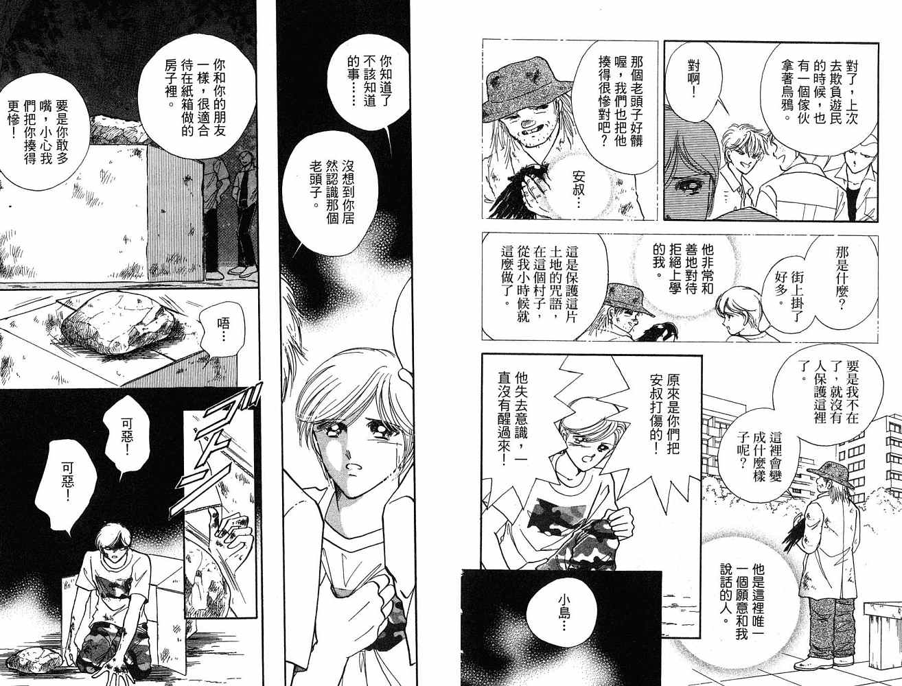 《天之神话 地之永远》第1卷话 第18页
