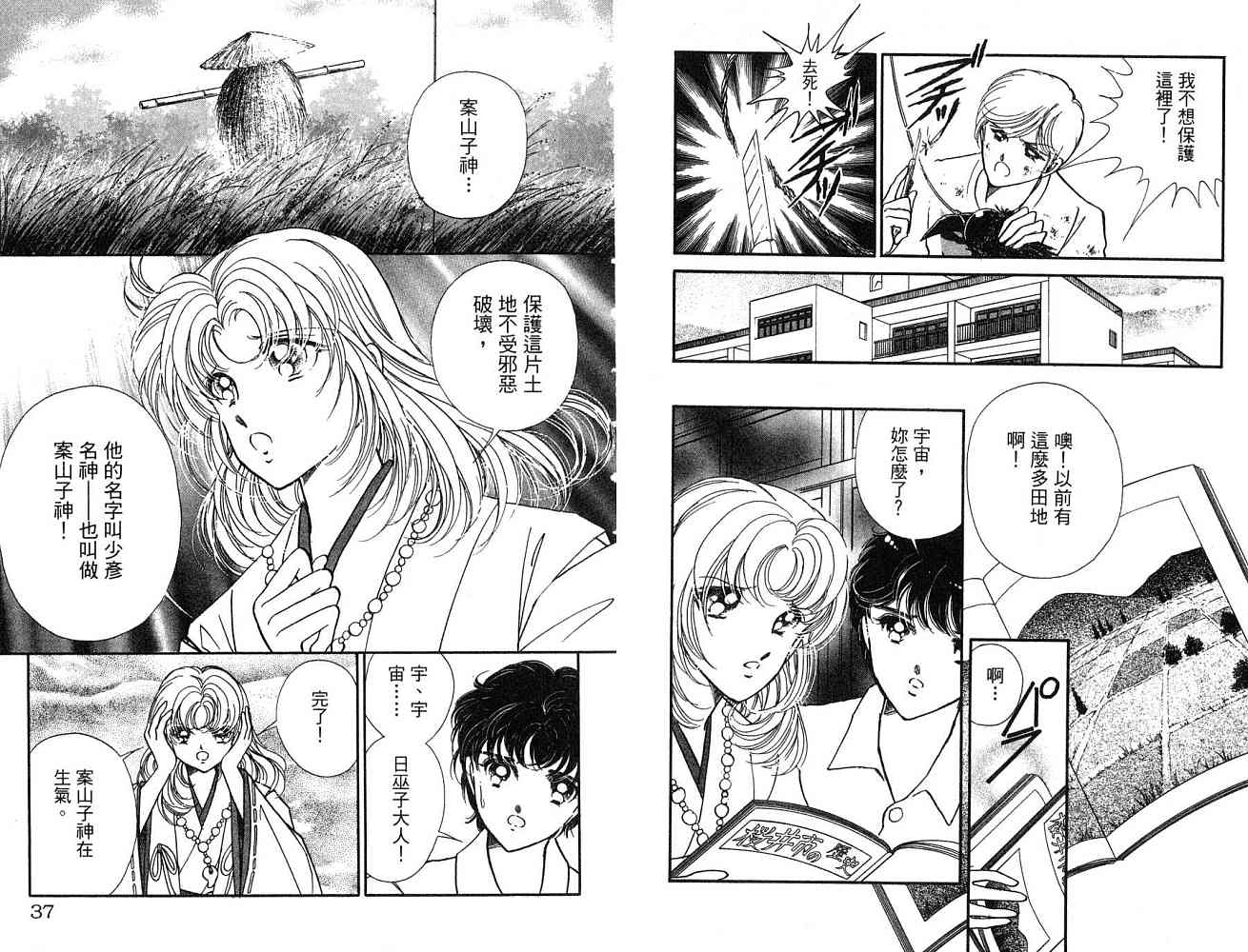 《天之神话 地之永远》第1卷话 第19页