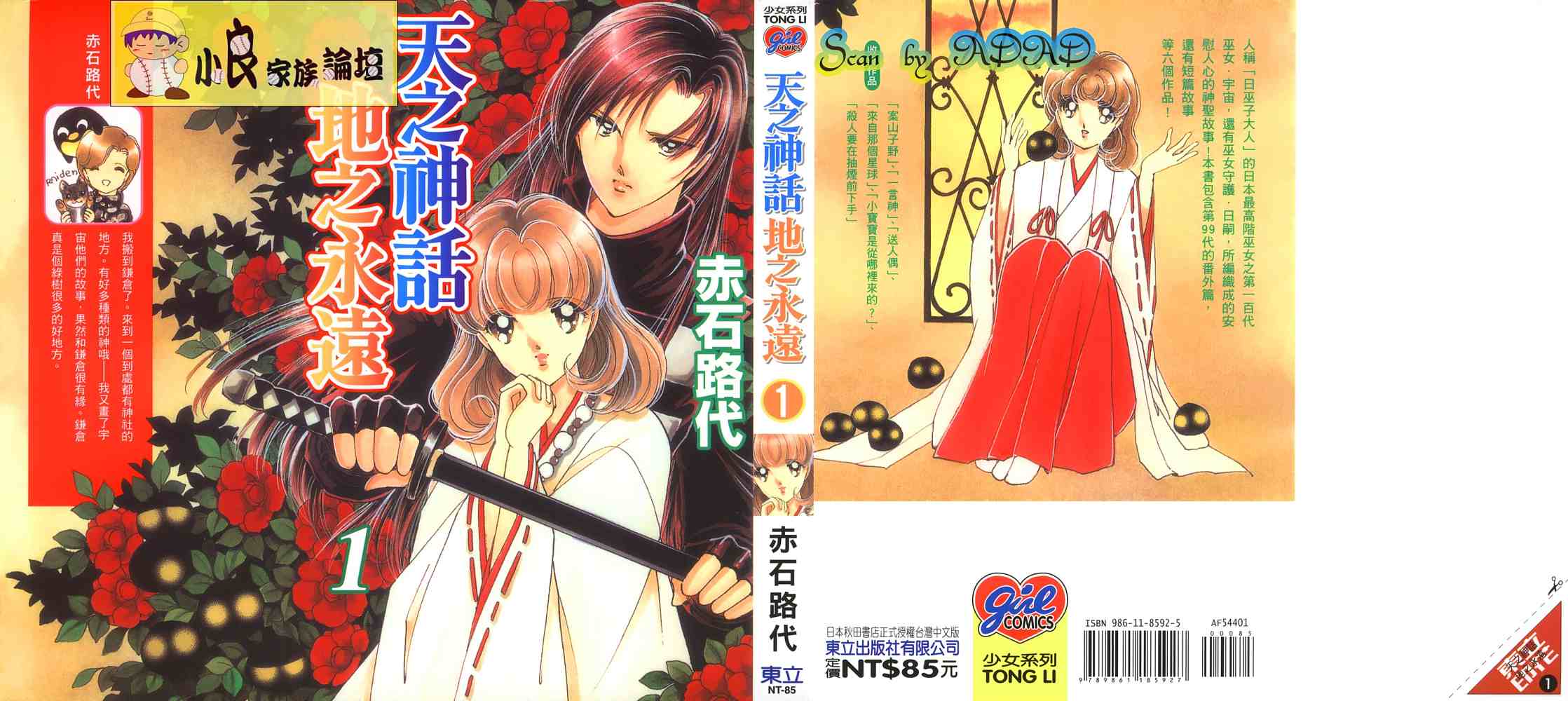 《天之神话 地之永远》第1卷话 第1页