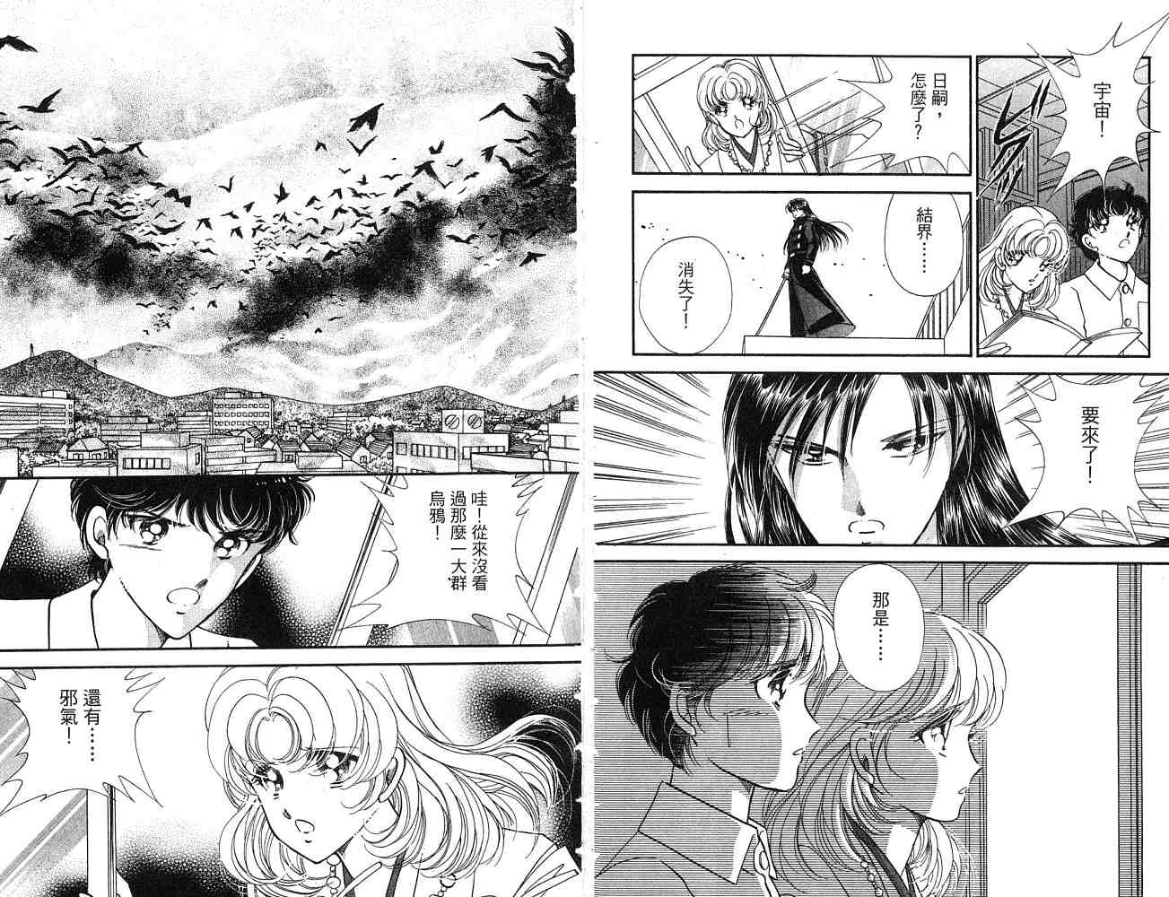 《天之神话 地之永远》第1卷话 第20页