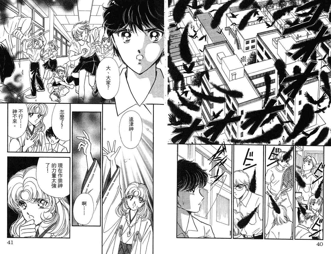 《天之神话 地之永远》第1卷话 第21页