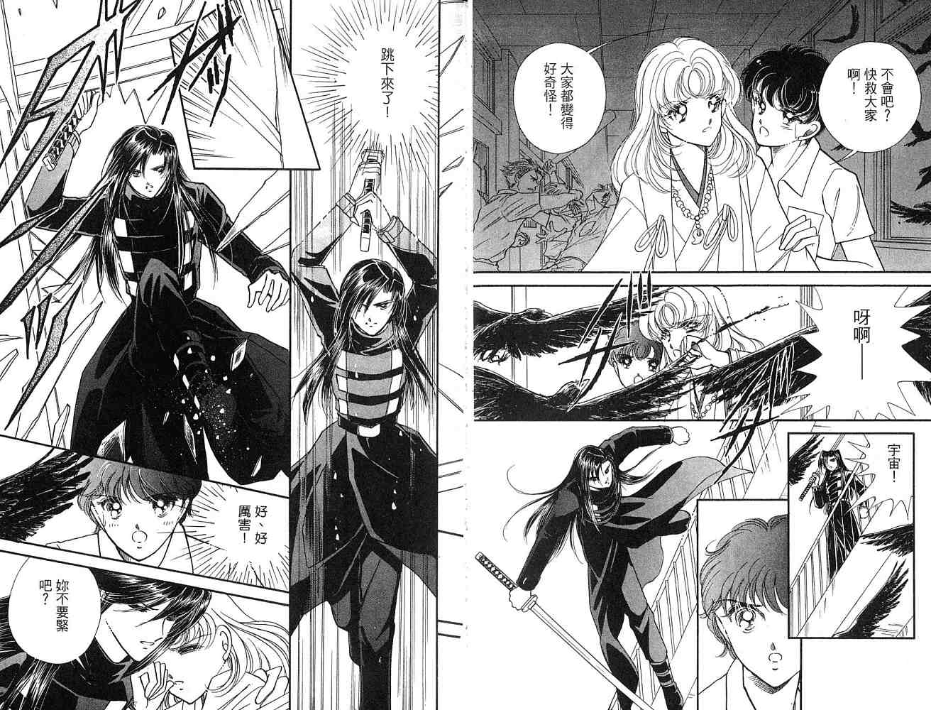 《天之神话 地之永远》第1卷话 第22页
