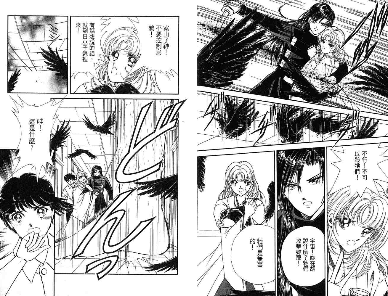 《天之神话 地之永远》第1卷话 第23页