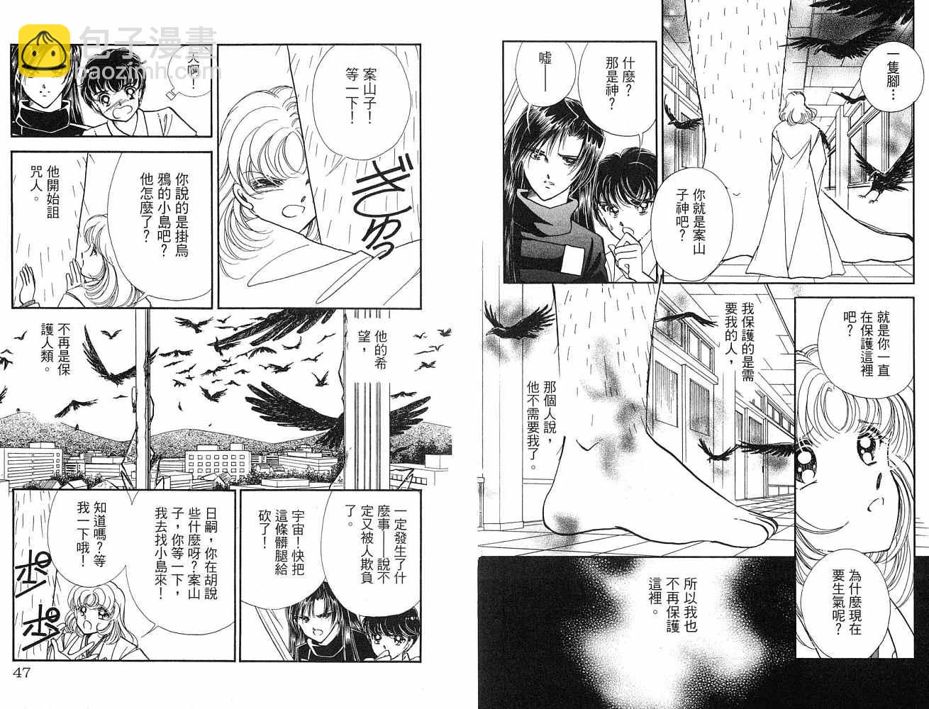 《天之神话 地之永远》第1卷话 第24页