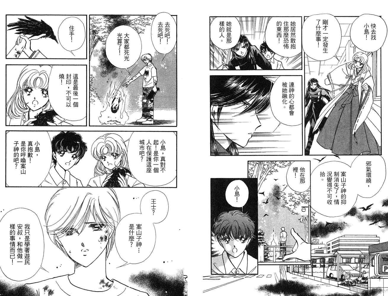 《天之神话 地之永远》第1卷话 第25页