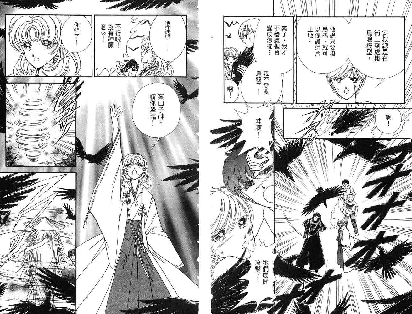 《天之神话 地之永远》第1卷话 第26页
