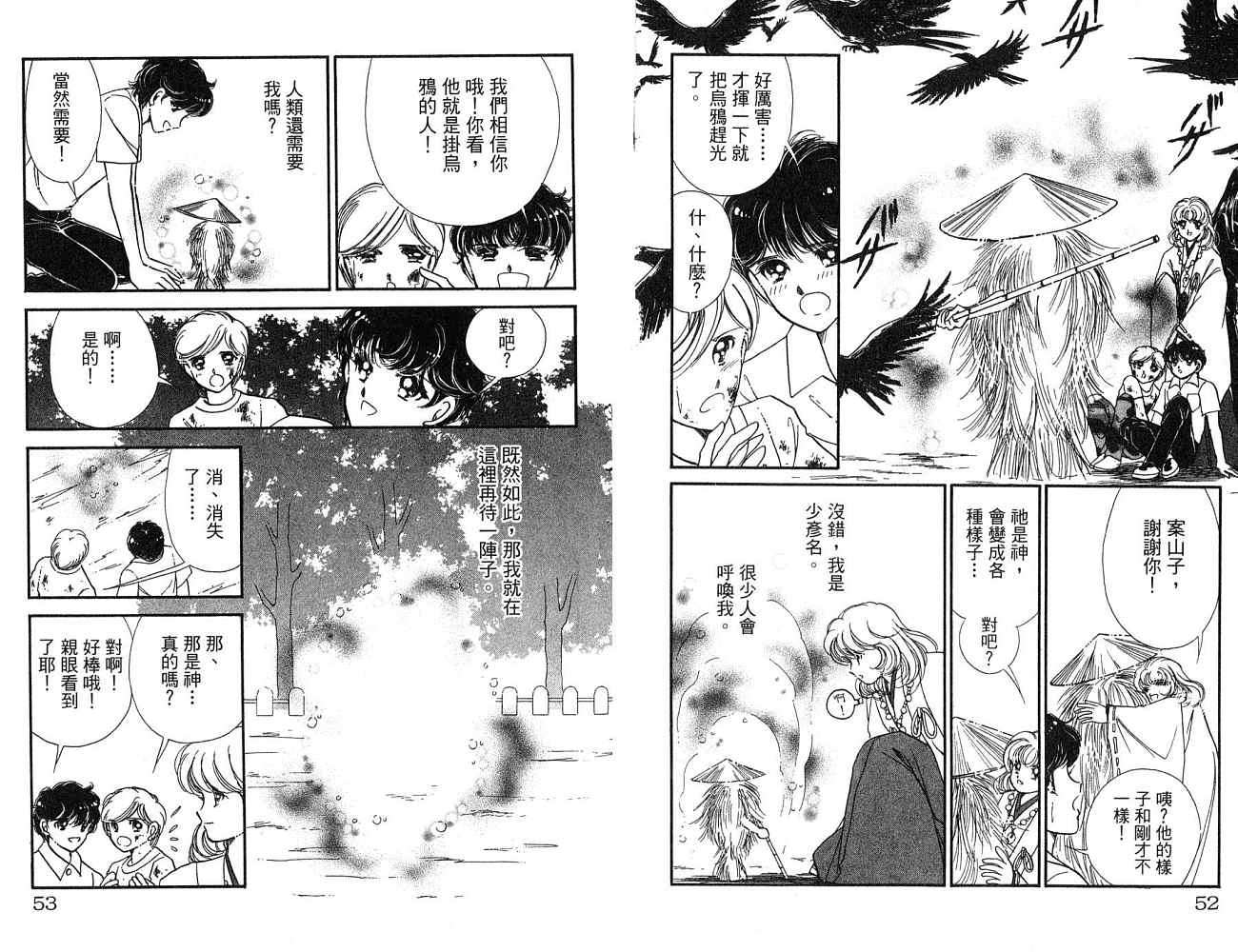 《天之神话 地之永远》第1卷话 第27页