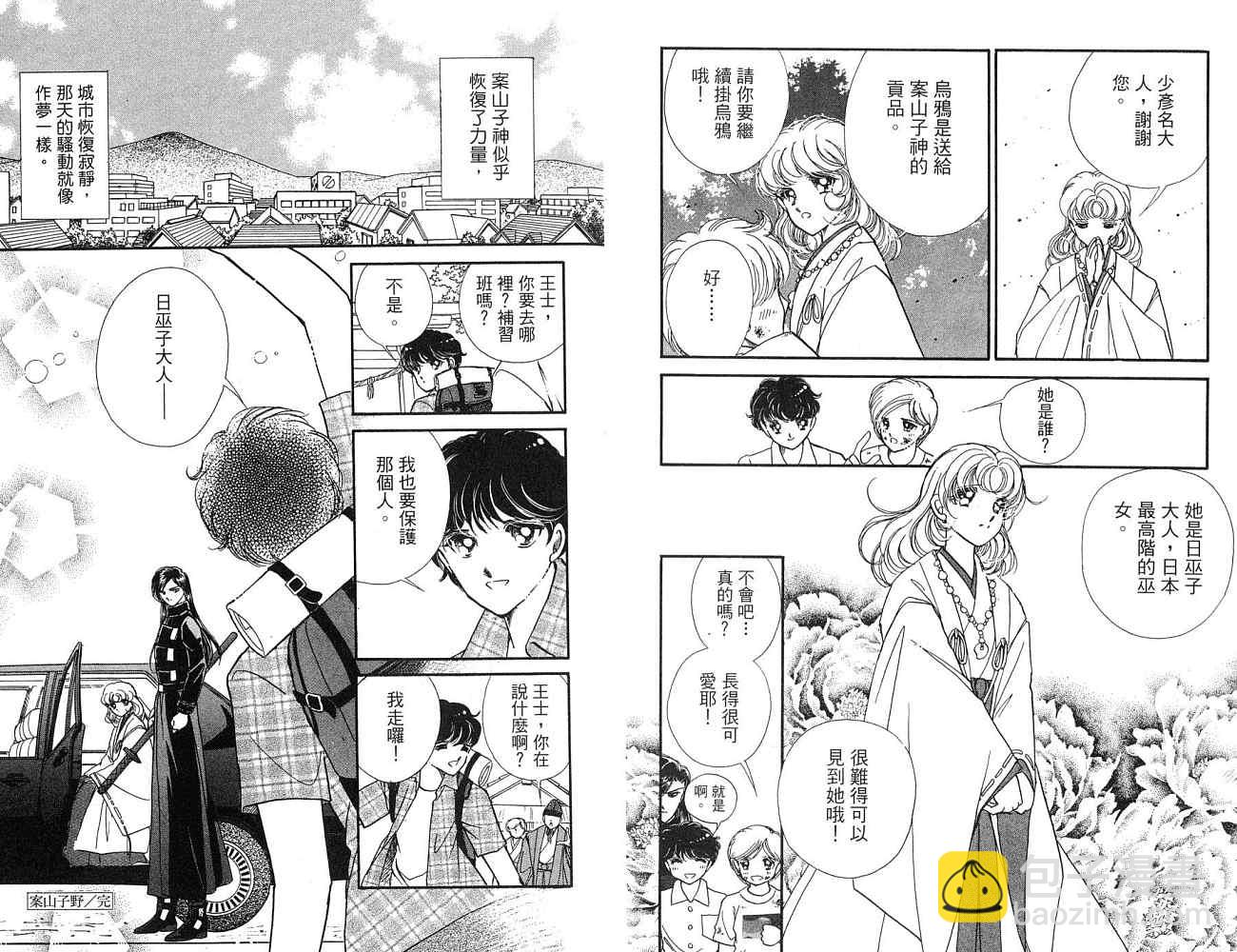 《天之神话 地之永远》第1卷话 第28页