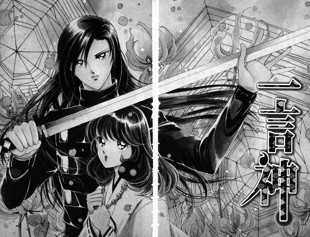 《天之神话 地之永远》第1卷话 第29页