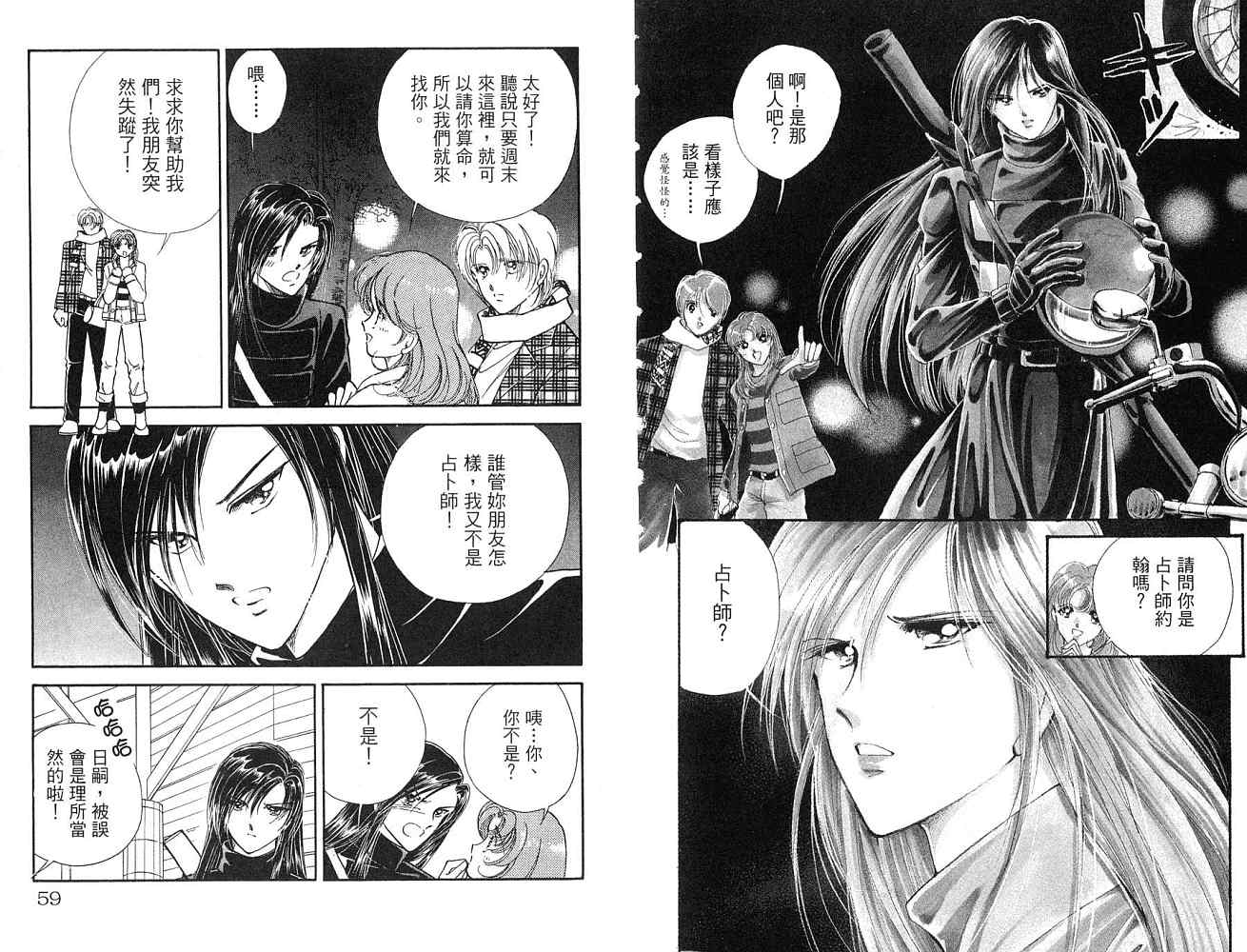 《天之神话 地之永远》第1卷话 第30页