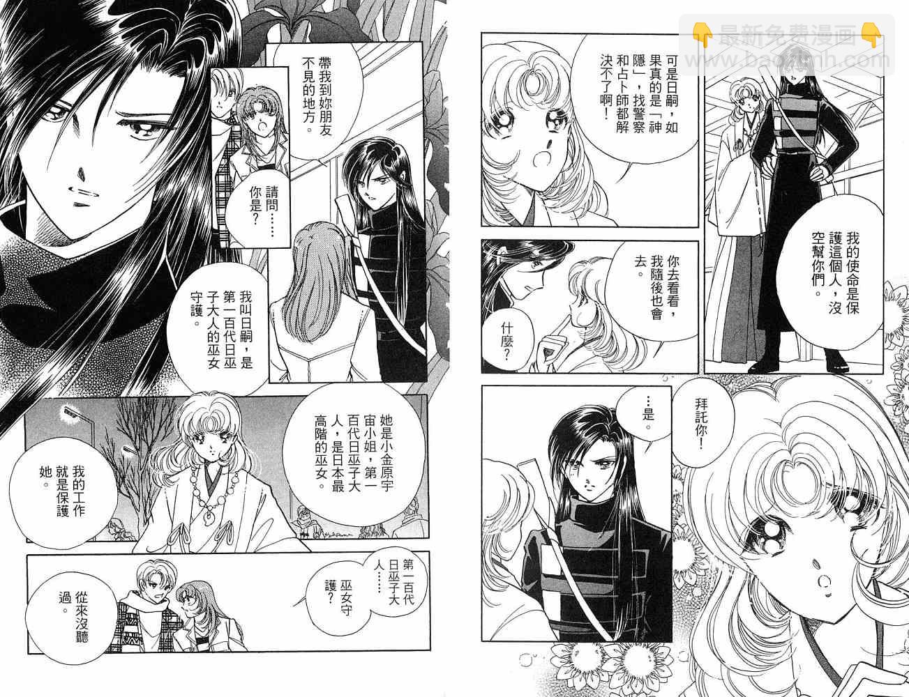 《天之神话 地之永远》第1卷话 第32页