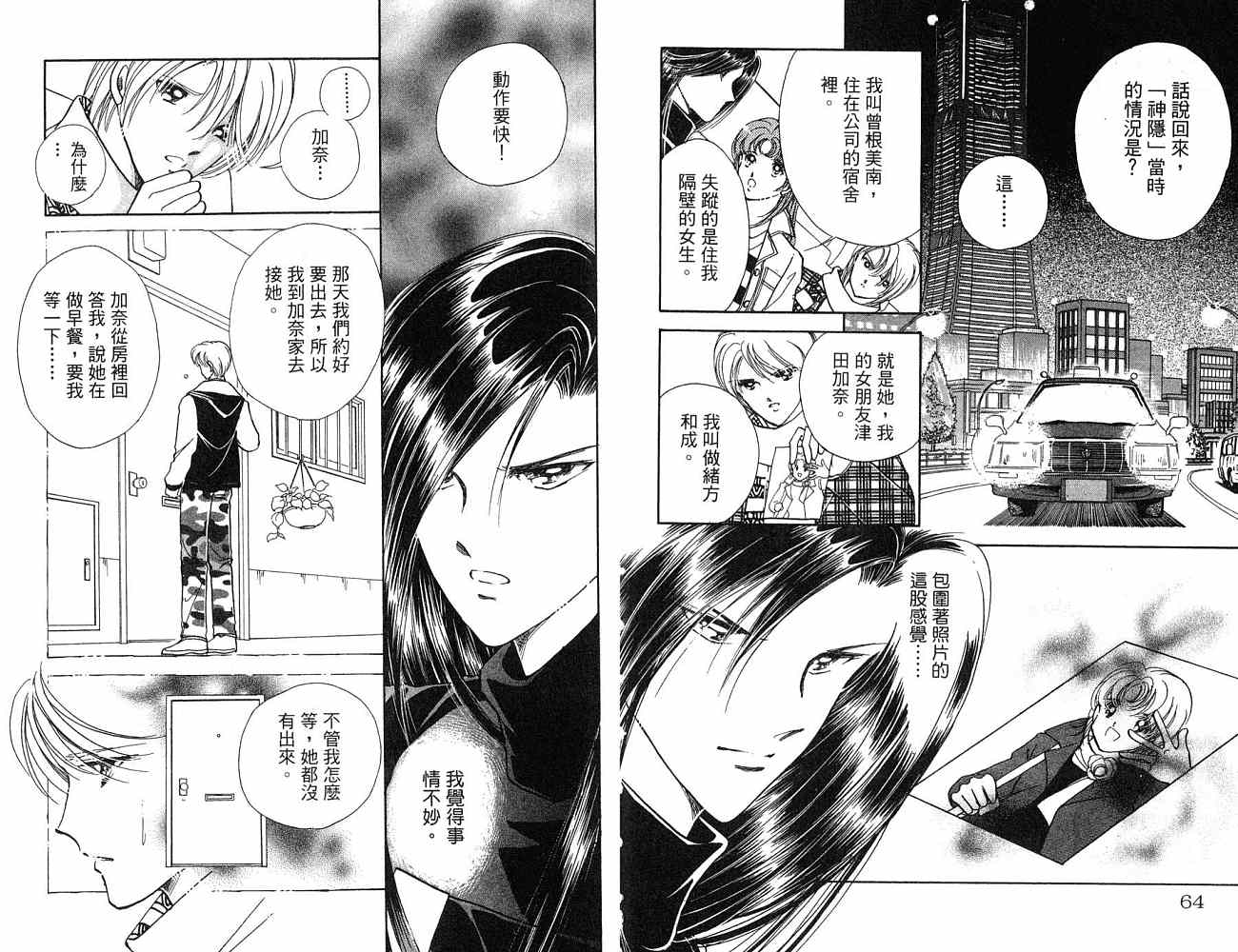 《天之神话 地之永远》第1卷话 第33页