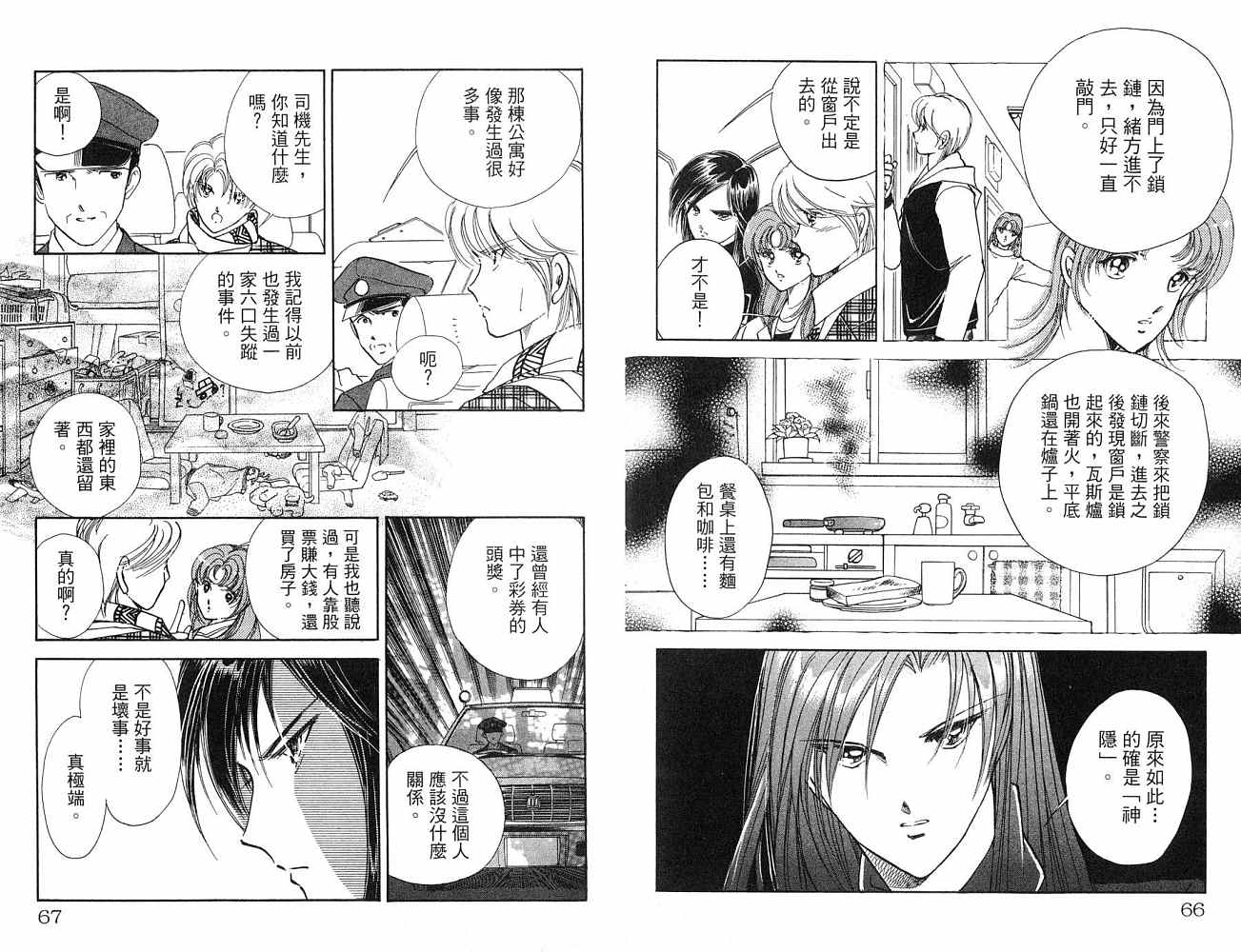 《天之神话 地之永远》第1卷话 第34页