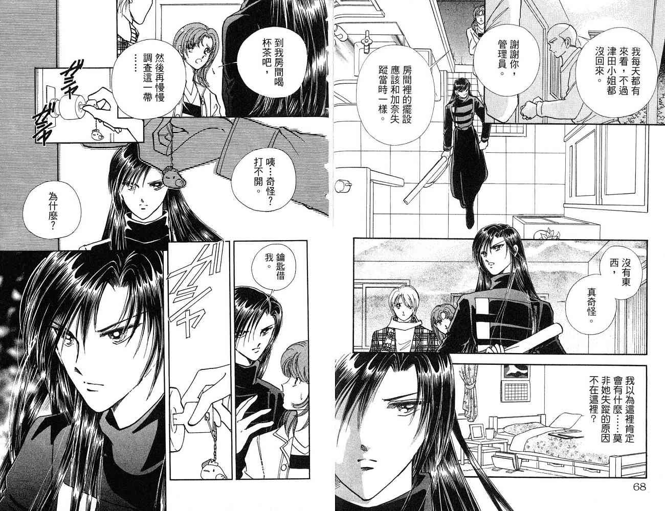 《天之神话 地之永远》第1卷话 第35页