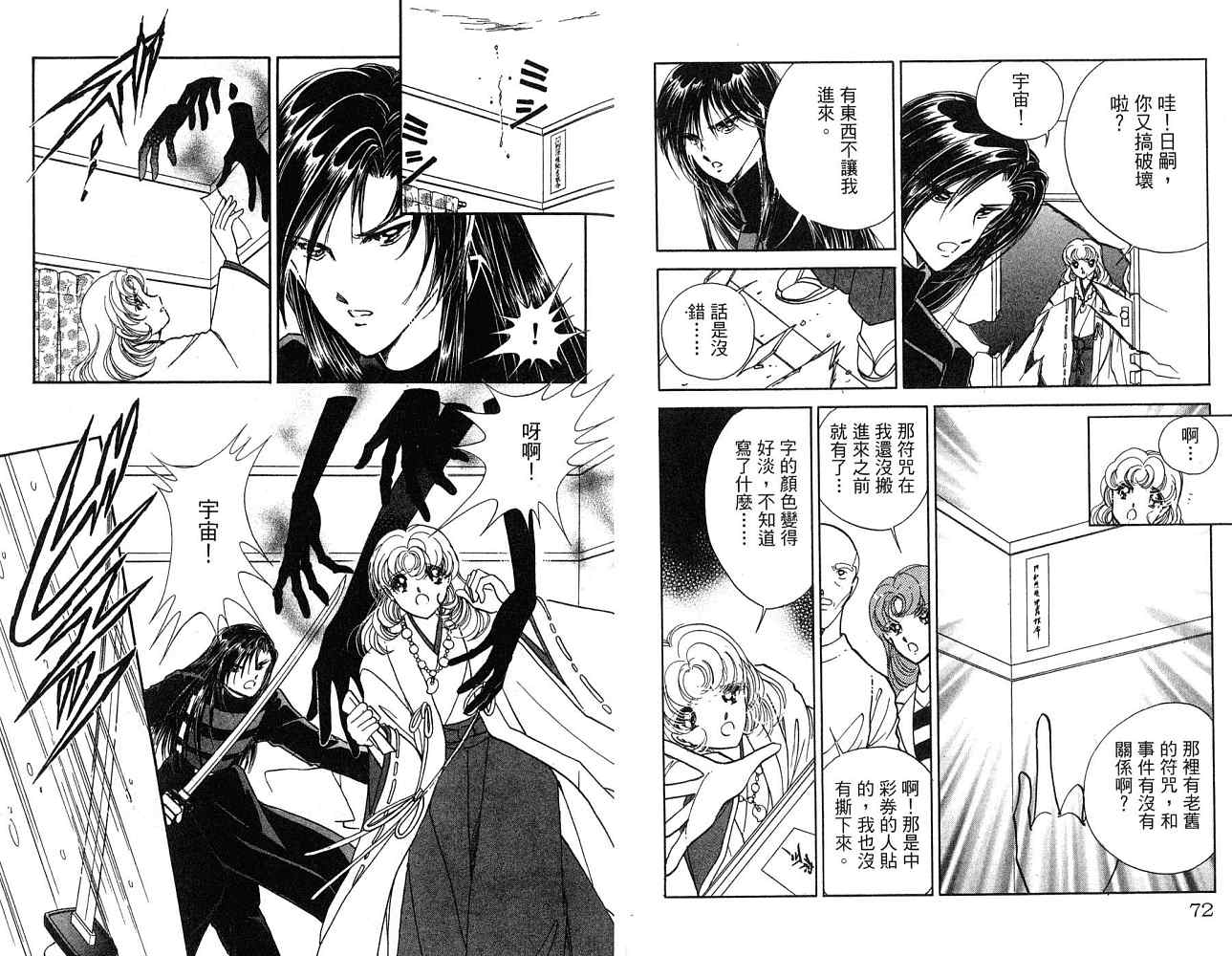 《天之神话 地之永远》第1卷话 第37页