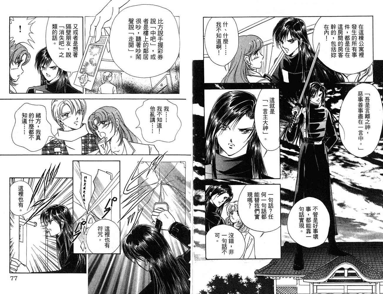《天之神话 地之永远》第1卷话 第39页